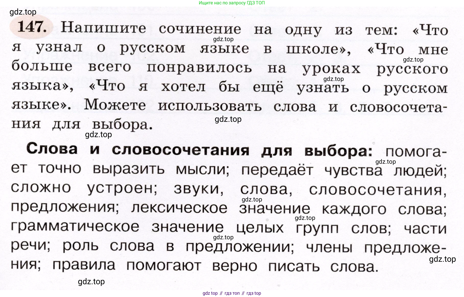 ГДЗ Русский язык, 4 класс рабочая тетрадь, авторы: Климанова Людмила Федоровна, Бабушкина Татьяна Владимировна, издательство Просвещение, Москва, 2019, белого цвета, Часть 2, страница 93, номер 147, Условие