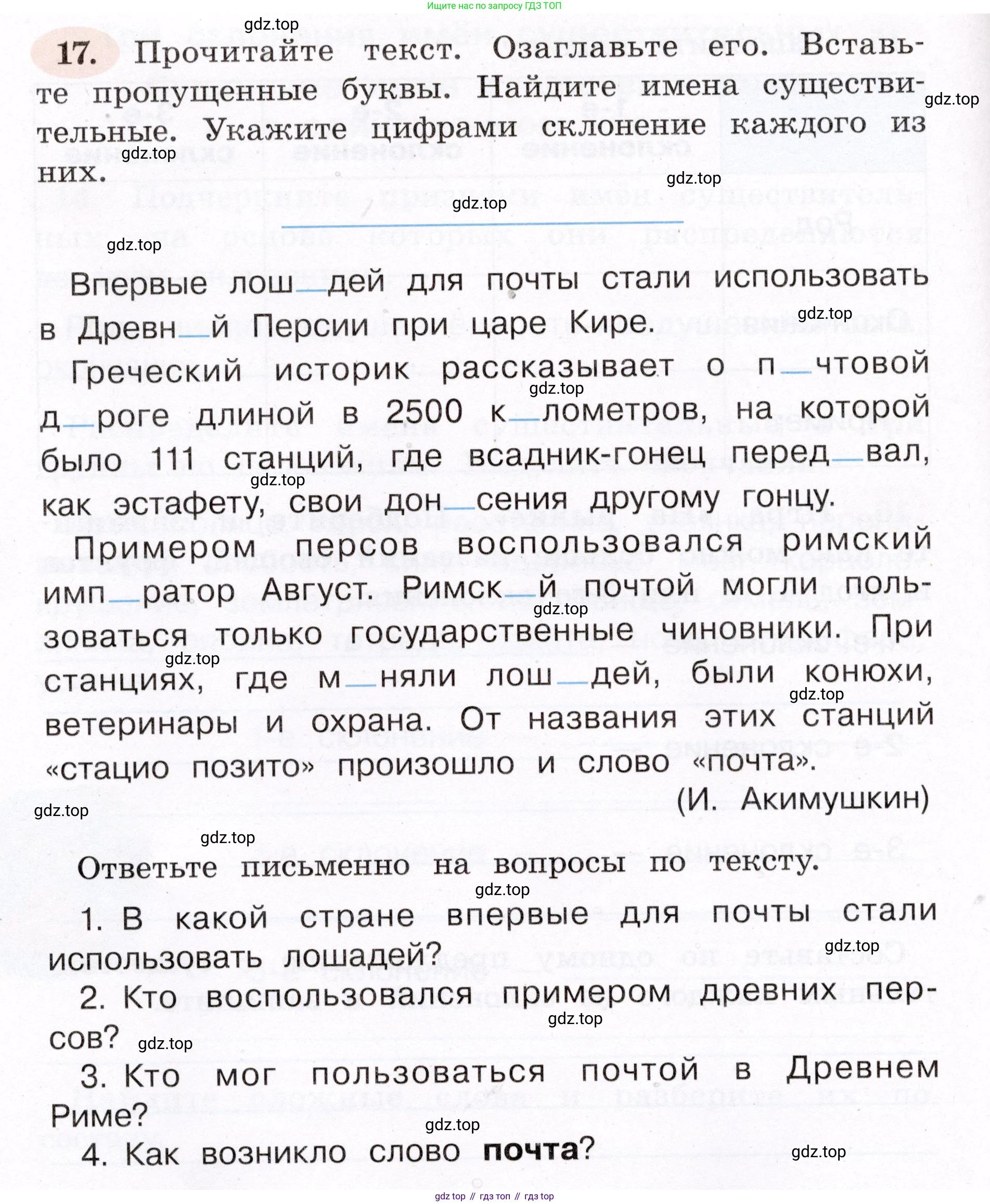 ГДЗ Русский язык, 4 класс рабочая тетрадь, авторы: Климанова Людмила Федоровна, Бабушкина Татьяна Владимировна, издательство Просвещение, Москва, 2019, белого цвета, Часть 2, страница 14, номер 17, Условие