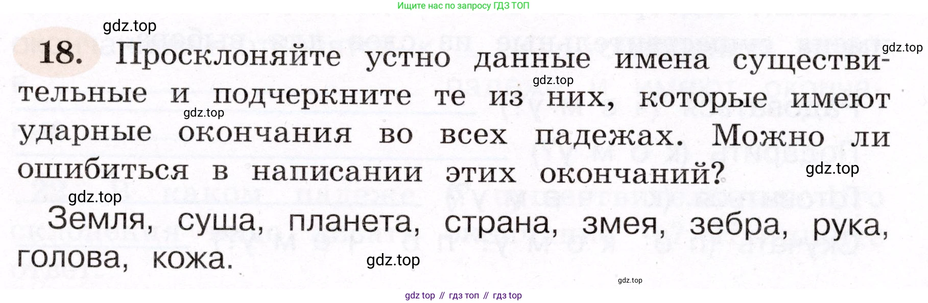 ГДЗ Русский язык, 4 класс рабочая тетрадь, авторы: Климанова Людмила Федоровна, Бабушкина Татьяна Владимировна, издательство Просвещение, Москва, 2019, белого цвета, Часть 2, страница 15, номер 18, Условие