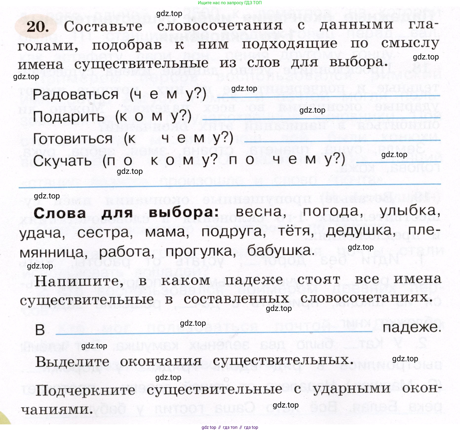 ГДЗ Русский язык, 4 класс рабочая тетрадь, авторы: Климанова Людмила Федоровна, Бабушкина Татьяна Владимировна, издательство Просвещение, Москва, 2019, белого цвета, Часть 2, страница 16, номер 20, Условие