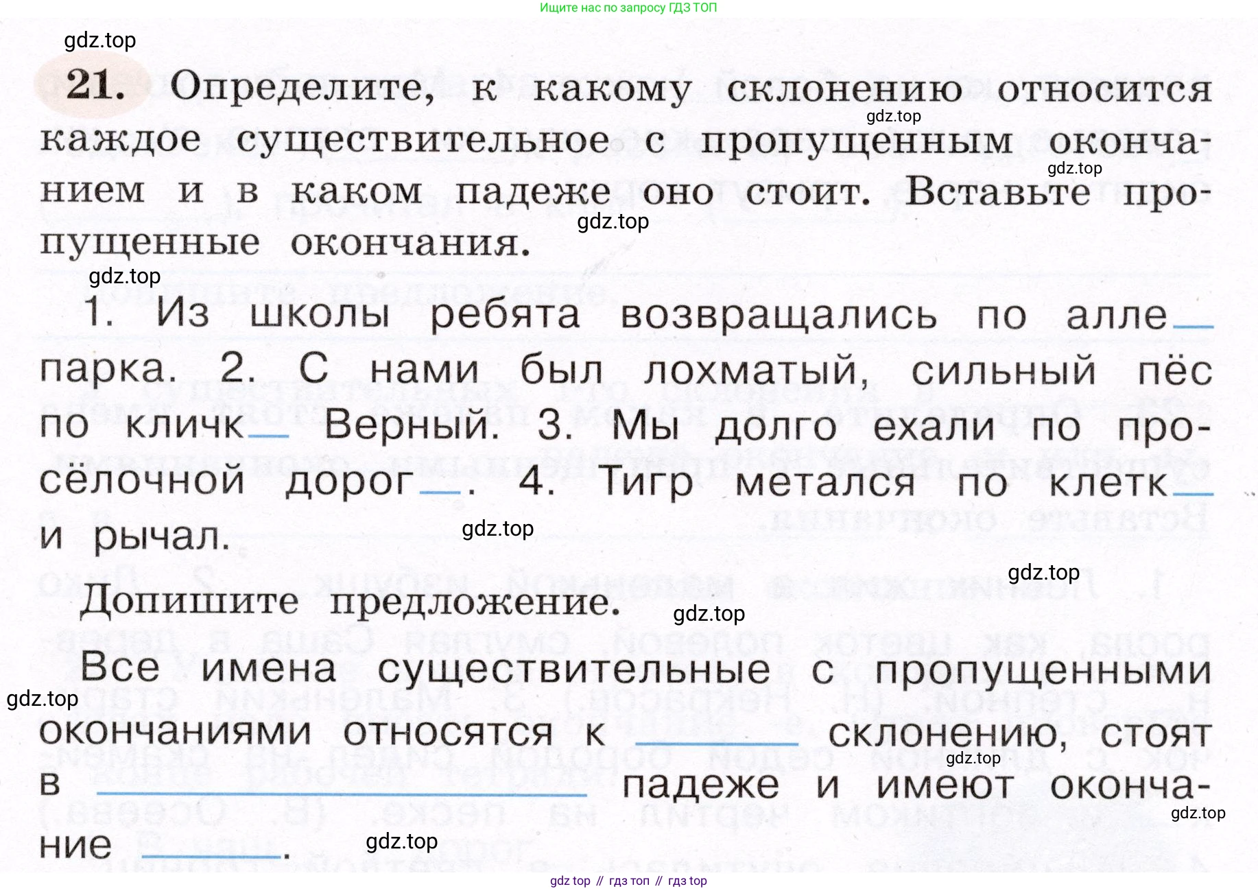 ГДЗ Русский язык, 4 класс рабочая тетрадь, авторы: Климанова Людмила Федоровна, Бабушкина Татьяна Владимировна, издательство Просвещение, Москва, 2019, белого цвета, Часть 2, страница 17, номер 21, Условие