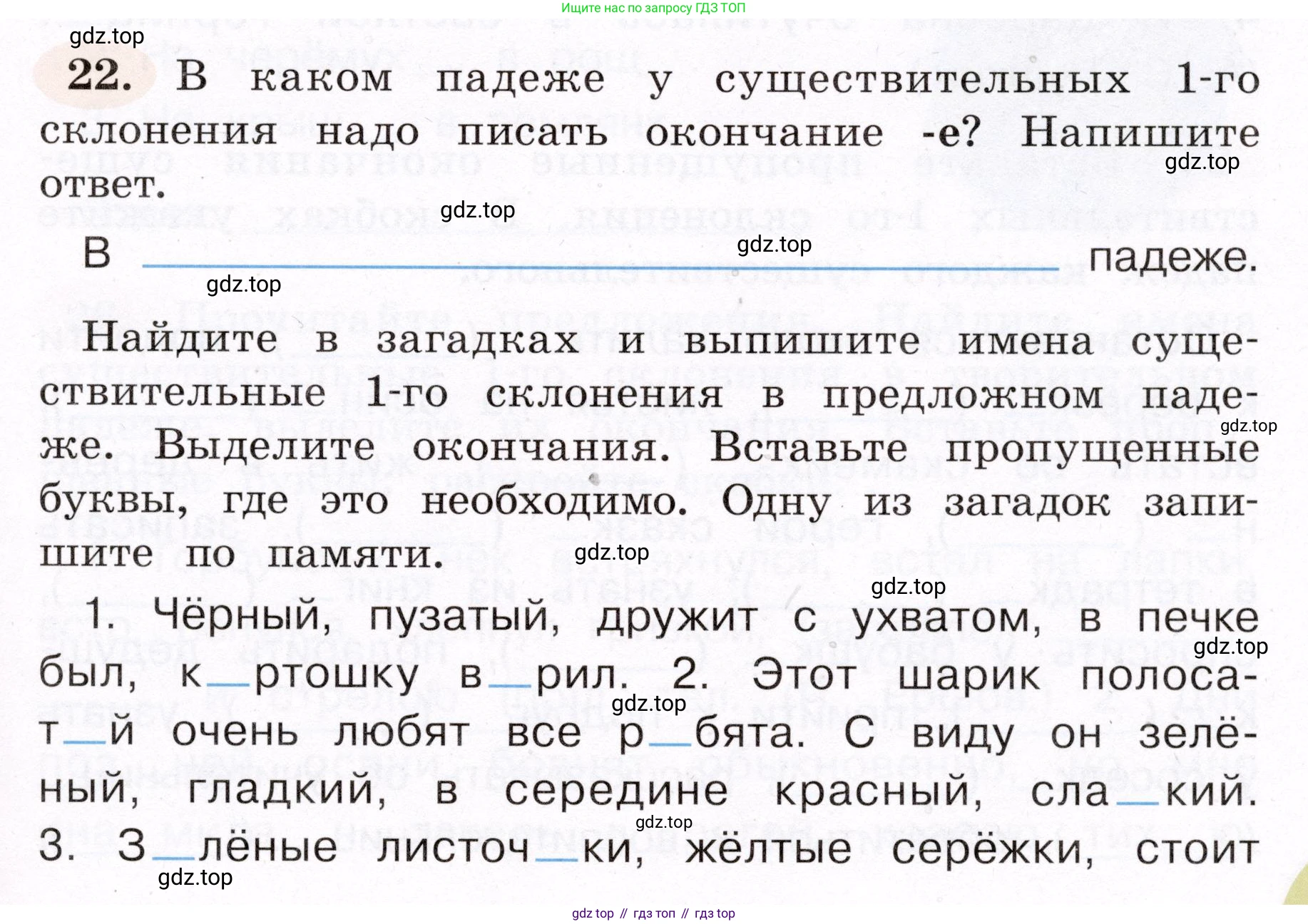ГДЗ Русский язык, 4 класс рабочая тетрадь, авторы: Климанова Людмила Федоровна, Бабушкина Татьяна Владимировна, издательство Просвещение, Москва, 2019, белого цвета, Часть 2, страница 17, номер 22, Условие