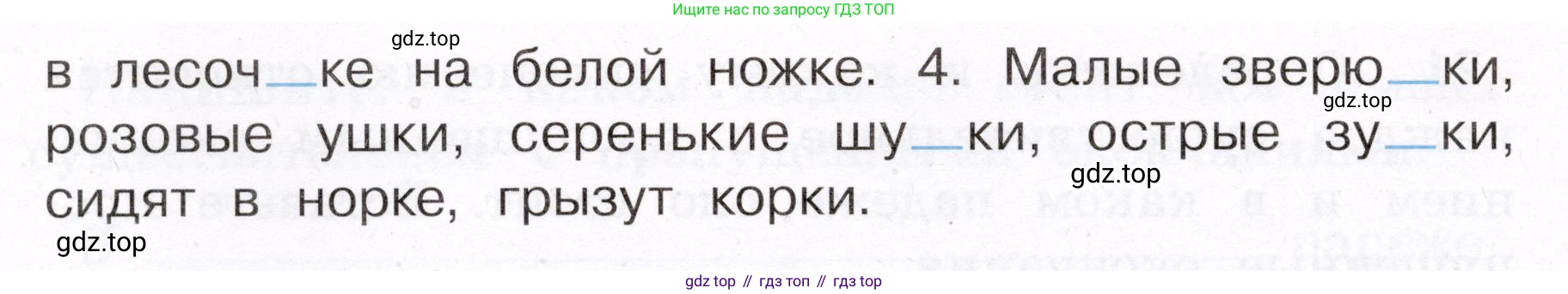 ГДЗ Русский язык, 4 класс рабочая тетрадь, авторы: Климанова Людмила Федоровна, Бабушкина Татьяна Владимировна, издательство Просвещение, Москва, 2019, белого цвета, Часть 2, страница 17, номер 22, Условие (продолжение 2)