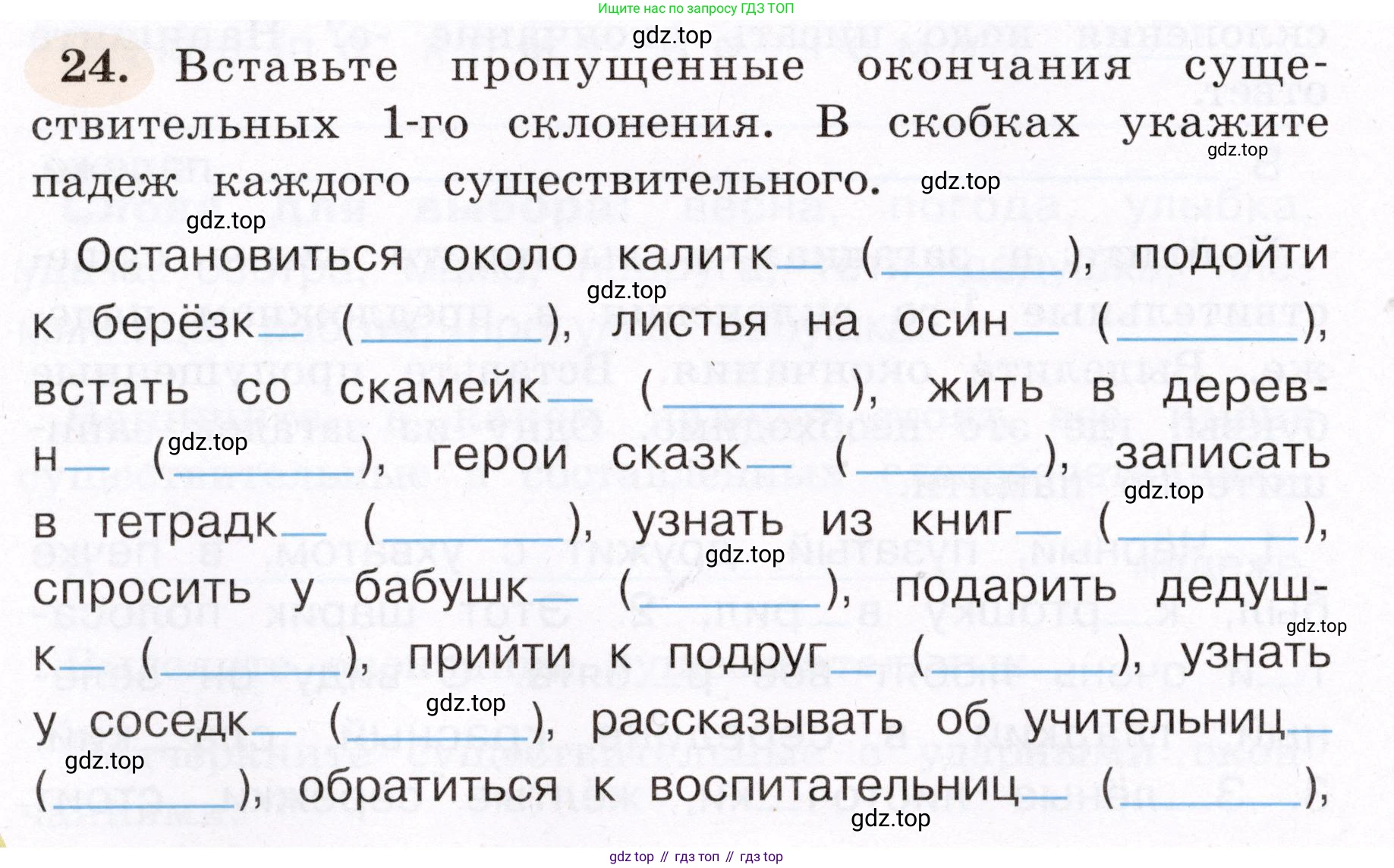 ГДЗ Русский язык, 4 класс рабочая тетрадь, авторы: Климанова Людмила Федоровна, Бабушкина Татьяна Владимировна, издательство Просвещение, Москва, 2019, белого цвета, Часть 2, страница 18, номер 24, Условие