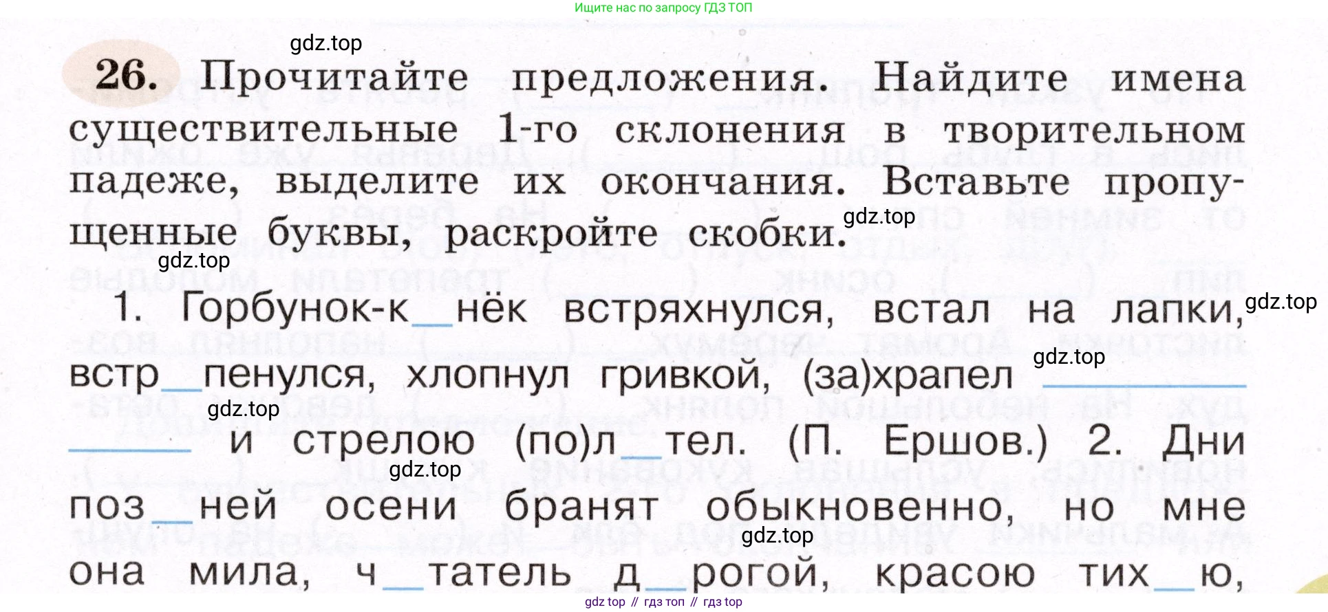 ГДЗ Русский язык, 4 класс рабочая тетрадь, авторы: Климанова Людмила Федоровна, Бабушкина Татьяна Владимировна, издательство Просвещение, Москва, 2019, белого цвета, Часть 2, страница 19, номер 26, Условие