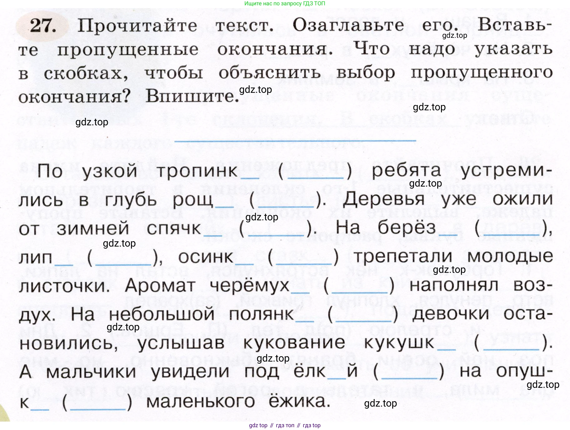 ГДЗ Русский язык, 4 класс рабочая тетрадь, авторы: Климанова Людмила Федоровна, Бабушкина Татьяна Владимировна, издательство Просвещение, Москва, 2019, белого цвета, Часть 2, страница 20, номер 27, Условие