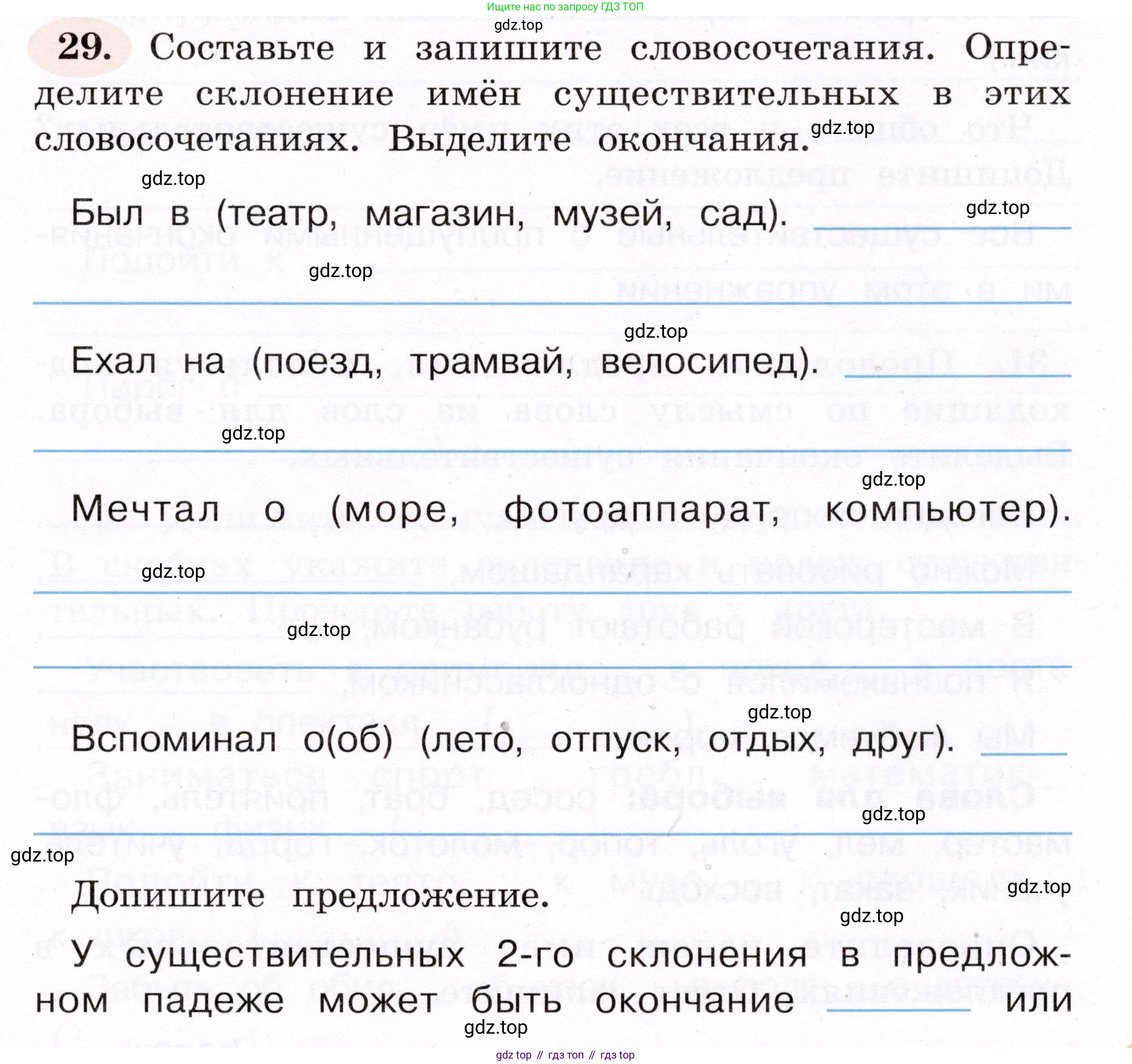 ГДЗ Русский язык, 4 класс рабочая тетрадь, авторы: Климанова Людмила Федоровна, Бабушкина Татьяна Владимировна, издательство Просвещение, Москва, 2019, белого цвета, Часть 2, страница 21, номер 29, Условие