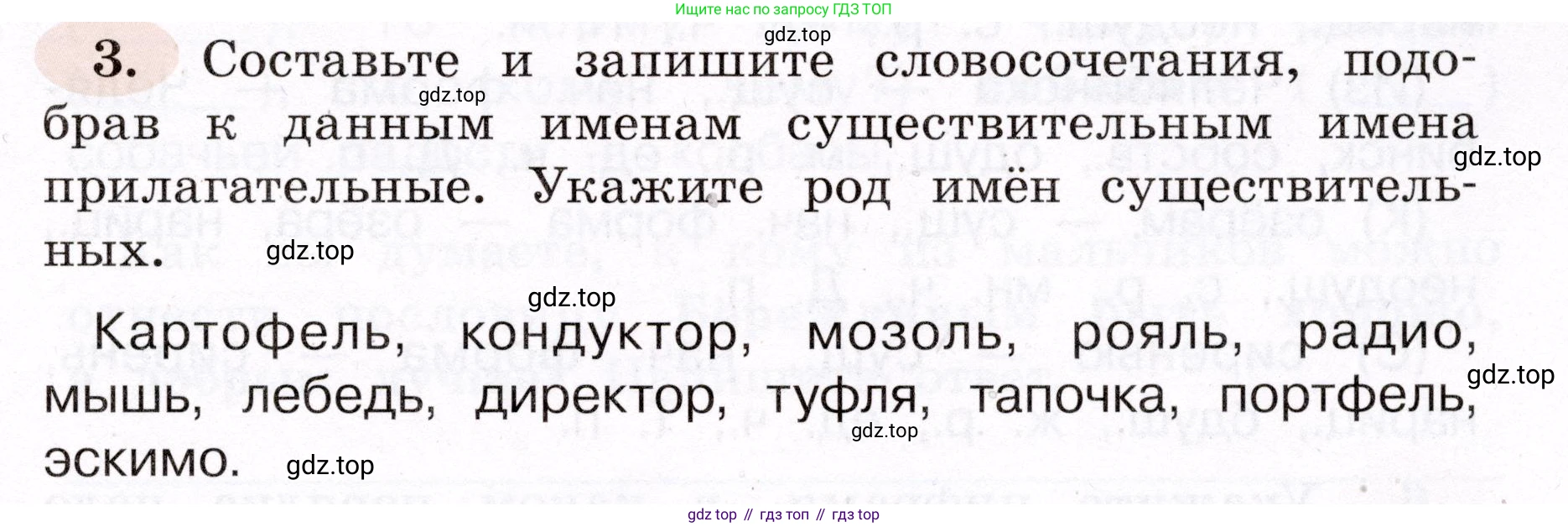 ГДЗ Русский язык, 4 класс рабочая тетрадь, авторы: Климанова Людмила Федоровна, Бабушкина Татьяна Владимировна, издательство Просвещение, Москва, 2019, белого цвета, Часть 2, страница 5, номер 3, Условие