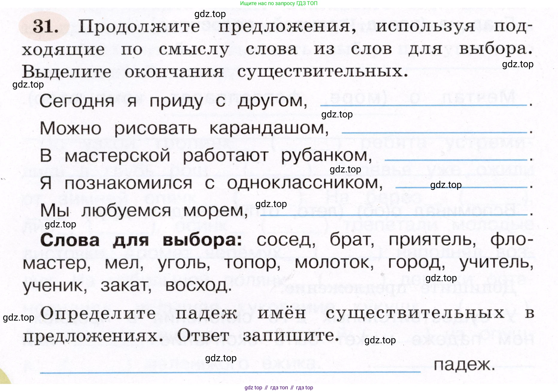 ГДЗ Русский язык, 4 класс рабочая тетрадь, авторы: Климанова Людмила Федоровна, Бабушкина Татьяна Владимировна, издательство Просвещение, Москва, 2019, белого цвета, Часть 2, страница 22, номер 31, Условие