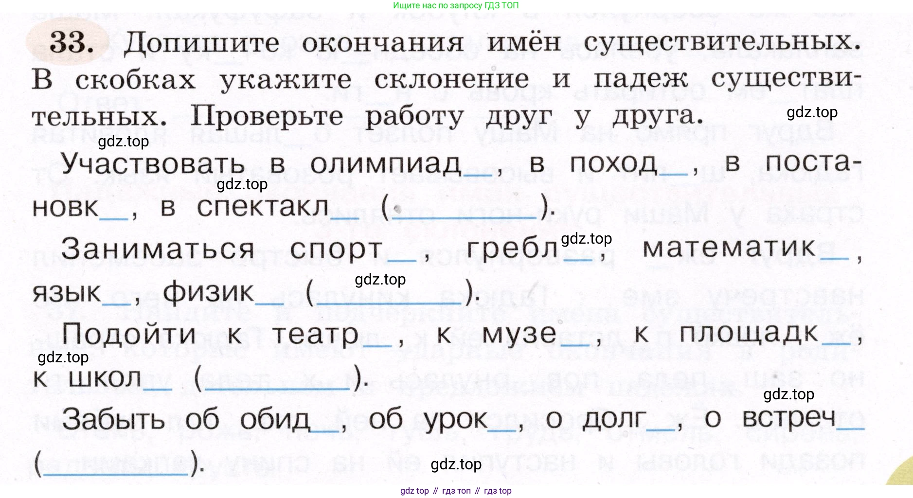 ГДЗ Русский язык, 4 класс рабочая тетрадь, авторы: Климанова Людмила Федоровна, Бабушкина Татьяна Владимировна, издательство Просвещение, Москва, 2019, белого цвета, Часть 2, страница 23, номер 33, Условие