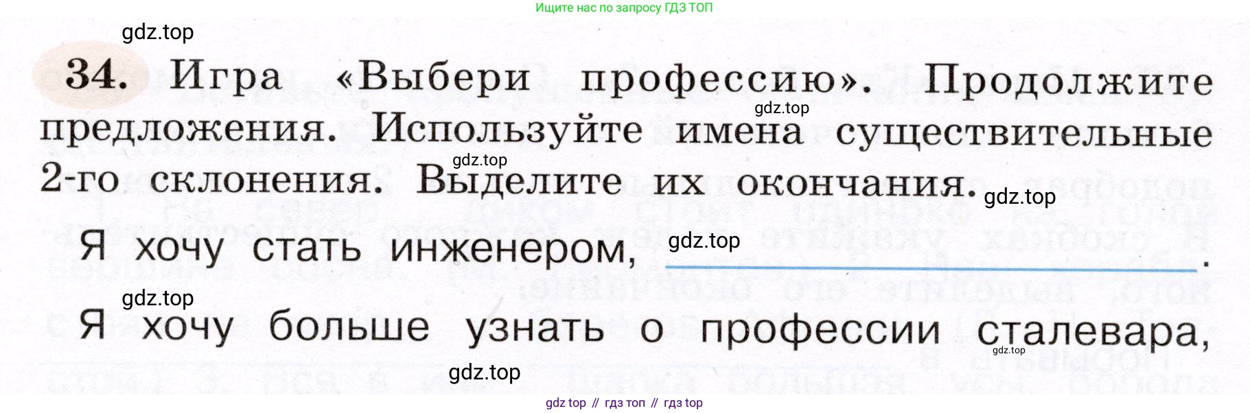 ГДЗ Русский язык, 4 класс рабочая тетрадь, авторы: Климанова Людмила Федоровна, Бабушкина Татьяна Владимировна, издательство Просвещение, Москва, 2019, белого цвета, Часть 2, страница 24, номер 34, Условие