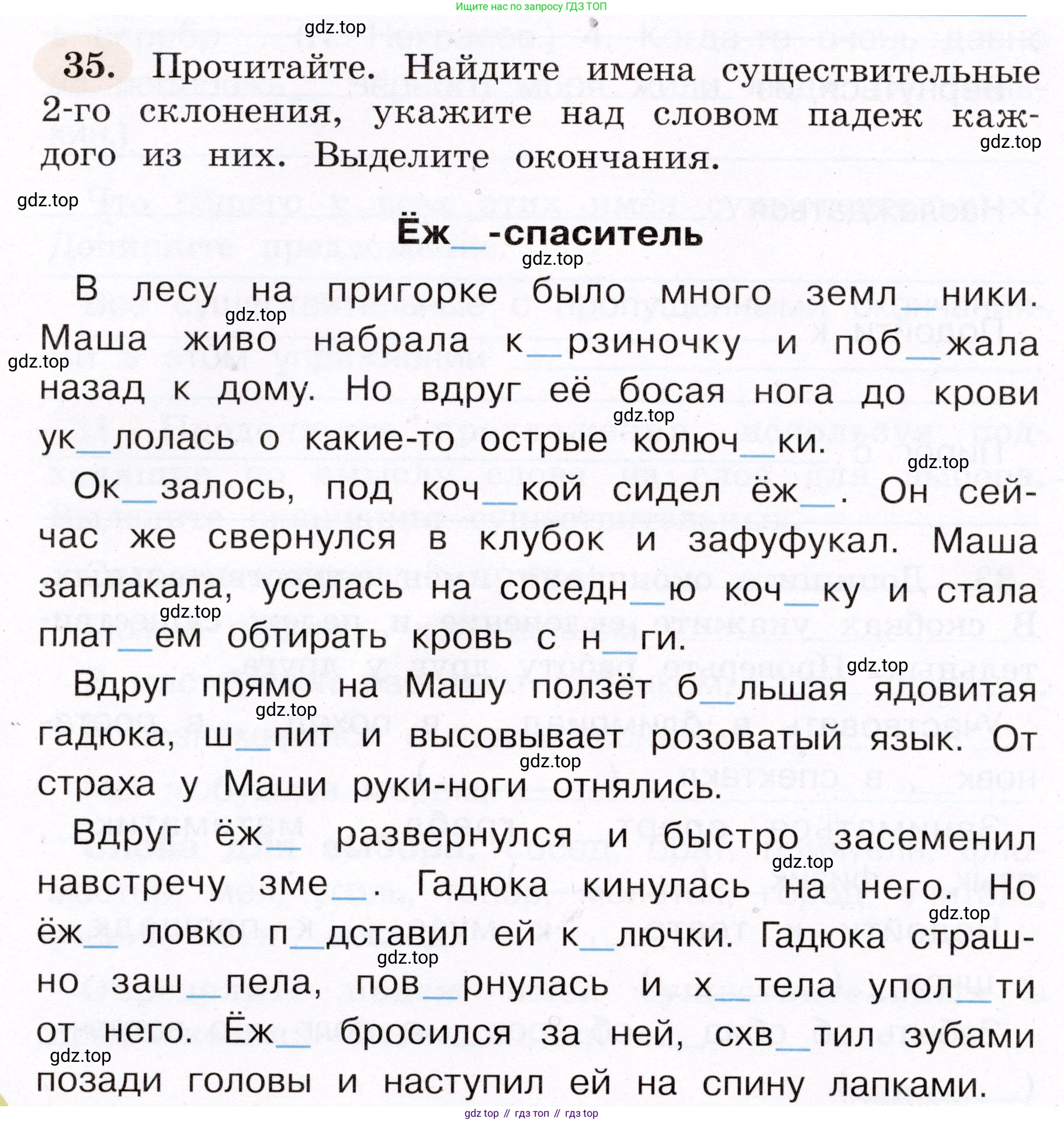 ГДЗ Русский язык, 4 класс рабочая тетрадь, авторы: Климанова Людмила Федоровна, Бабушкина Татьяна Владимировна, издательство Просвещение, Москва, 2019, белого цвета, Часть 2, страница 24, номер 35, Условие