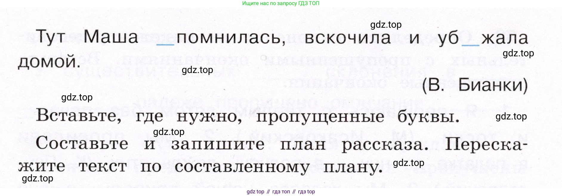 ГДЗ Русский язык, 4 класс рабочая тетрадь, авторы: Климанова Людмила Федоровна, Бабушкина Татьяна Владимировна, издательство Просвещение, Москва, 2019, белого цвета, Часть 2, страница 24, номер 35, Условие (продолжение 2)