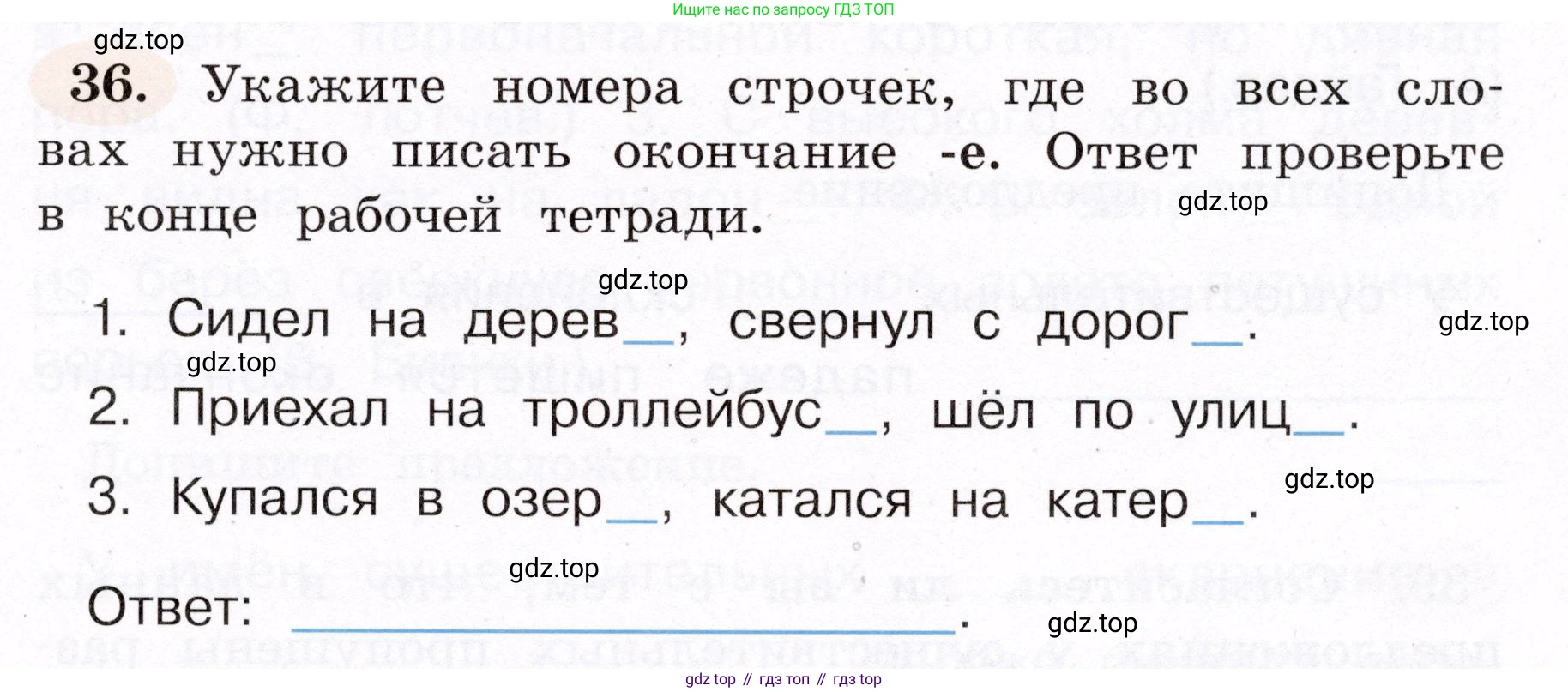 ГДЗ Русский язык, 4 класс рабочая тетрадь, авторы: Климанова Людмила Федоровна, Бабушкина Татьяна Владимировна, издательство Просвещение, Москва, 2019, белого цвета, Часть 2, страница 25, номер 36, Условие