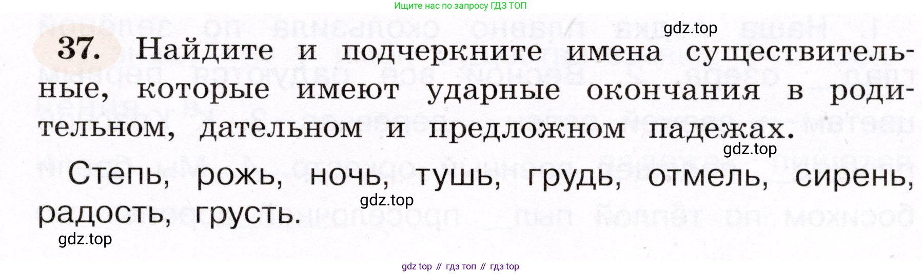 ГДЗ Русский язык, 4 класс рабочая тетрадь, авторы: Климанова Людмила Федоровна, Бабушкина Татьяна Владимировна, издательство Просвещение, Москва, 2019, белого цвета, Часть 2, страница 25, номер 37, Условие