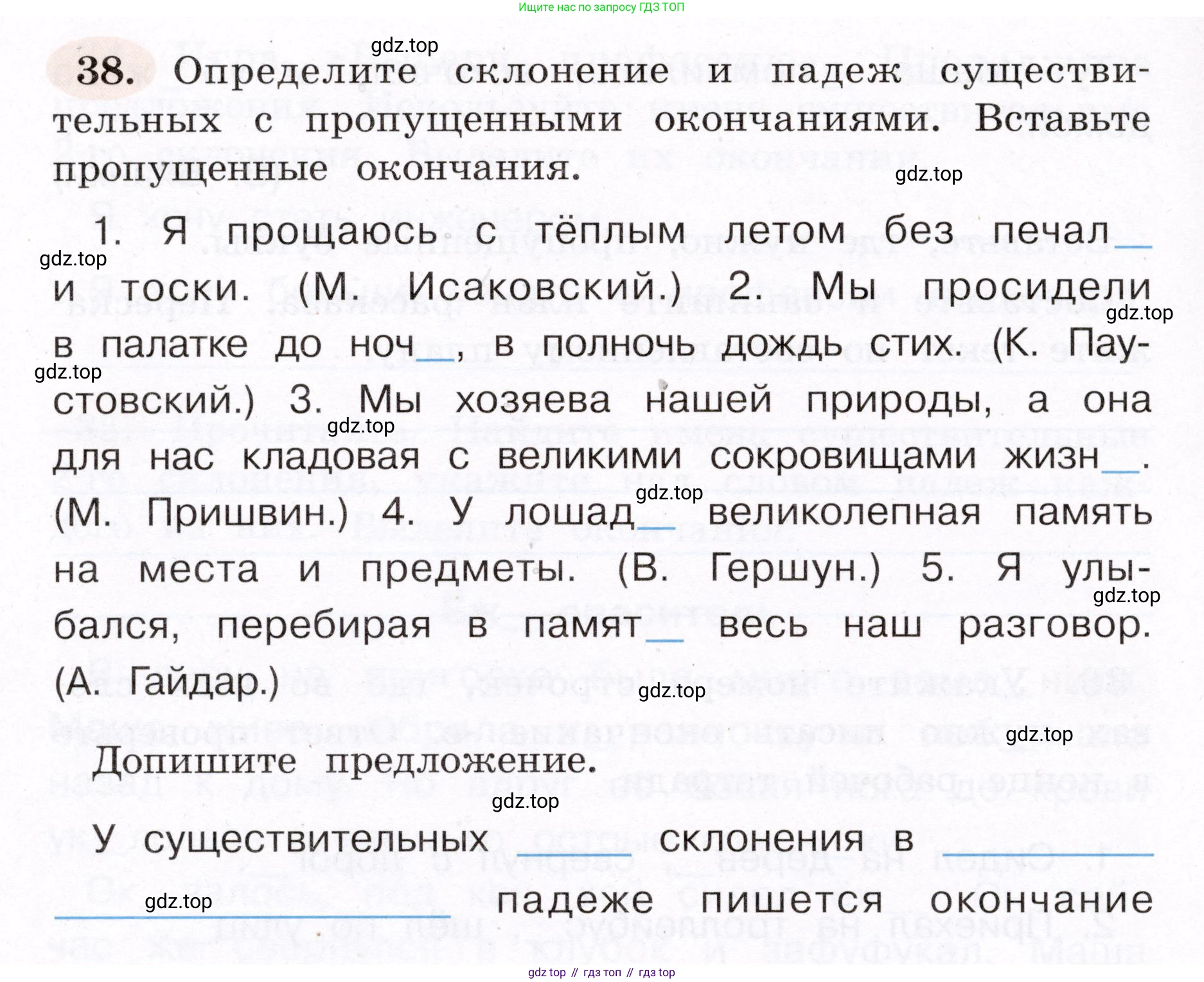 ГДЗ Русский язык, 4 класс рабочая тетрадь, авторы: Климанова Людмила Федоровна, Бабушкина Татьяна Владимировна, издательство Просвещение, Москва, 2019, белого цвета, Часть 2, страница 26, номер 38, Условие
