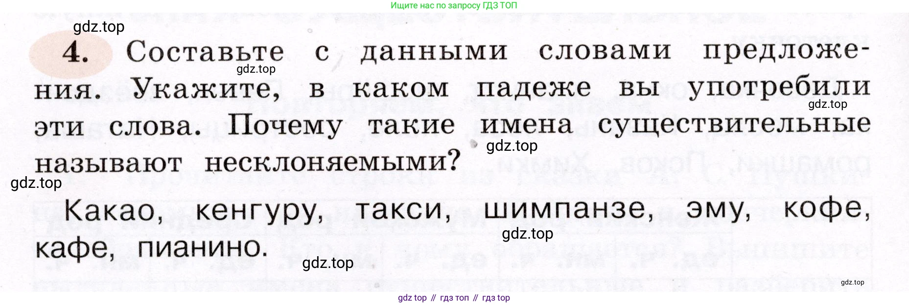 ГДЗ Русский язык, 4 класс рабочая тетрадь, авторы: Климанова Людмила Федоровна, Бабушкина Татьяна Владимировна, издательство Просвещение, Москва, 2019, белого цвета, Часть 2, страница 6, номер 4, Условие