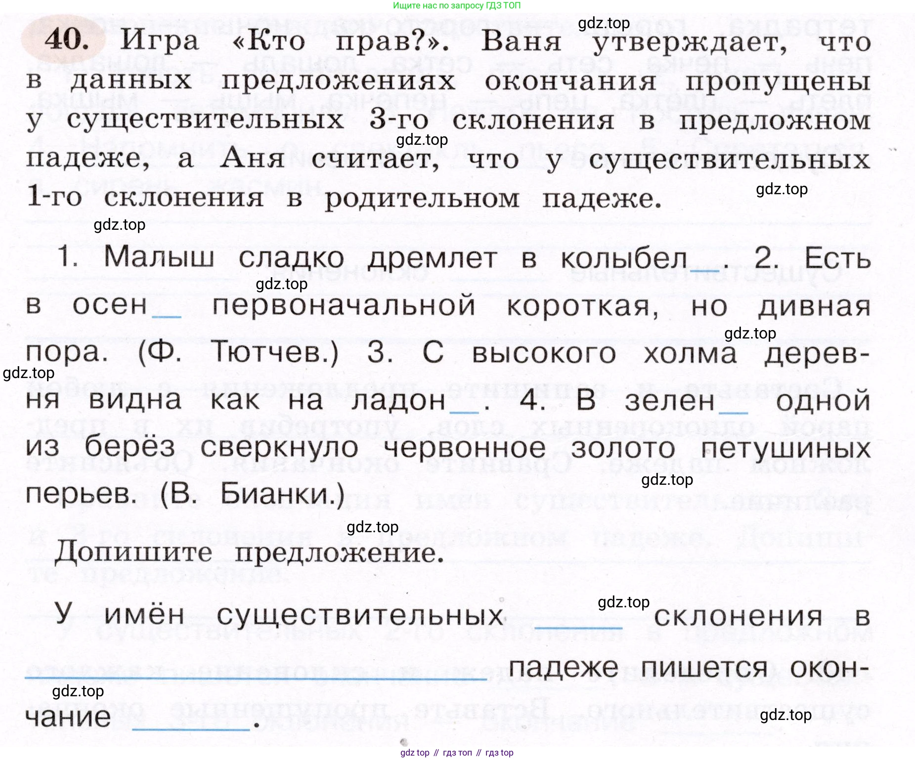 ГДЗ Русский язык, 4 класс рабочая тетрадь, авторы: Климанова Людмила Федоровна, Бабушкина Татьяна Владимировна, издательство Просвещение, Москва, 2019, белого цвета, Часть 2, страница 27, номер 40, Условие