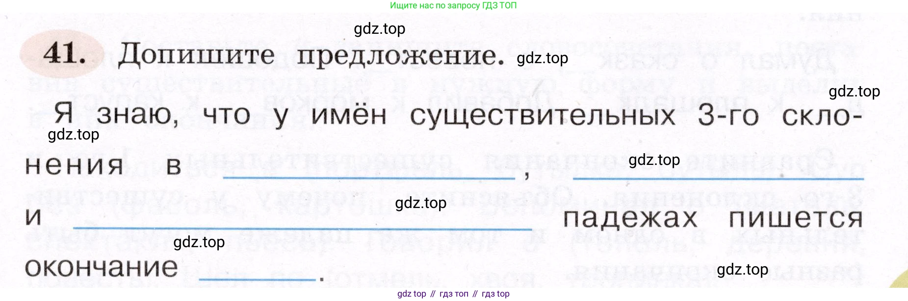 ГДЗ Русский язык, 4 класс рабочая тетрадь, авторы: Климанова Людмила Федоровна, Бабушкина Татьяна Владимировна, издательство Просвещение, Москва, 2019, белого цвета, Часть 2, страница 27, номер 41, Условие