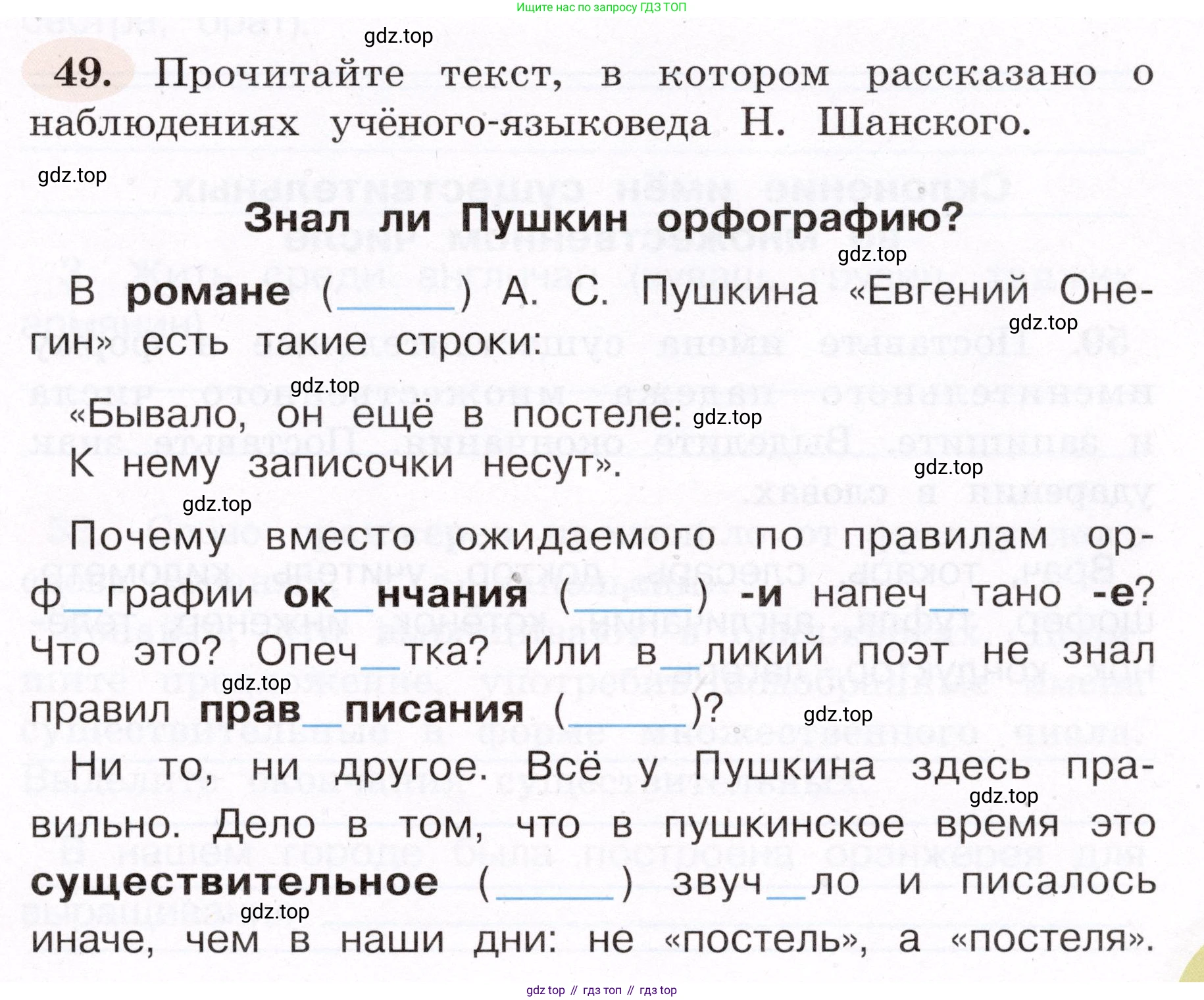 ГДЗ Русский язык, 4 класс рабочая тетрадь, авторы: Климанова Людмила Федоровна, Бабушкина Татьяна Владимировна, издательство Просвещение, Москва, 2019, белого цвета, Часть 2, страница 31, номер 49, Условие