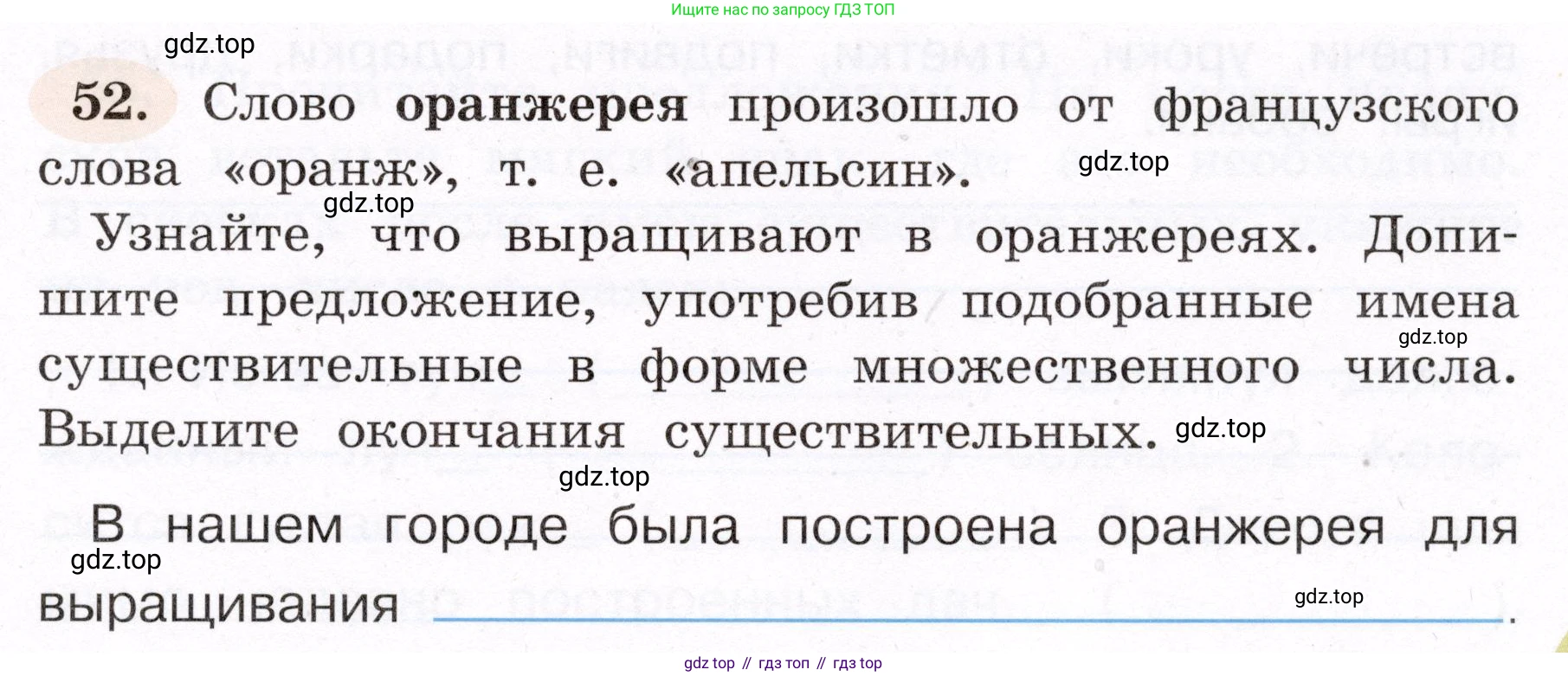 ГДЗ Русский язык, 4 класс рабочая тетрадь, авторы: Климанова Людмила Федоровна, Бабушкина Татьяна Владимировна, издательство Просвещение, Москва, 2019, белого цвета, Часть 2, страница 33, номер 52, Условие