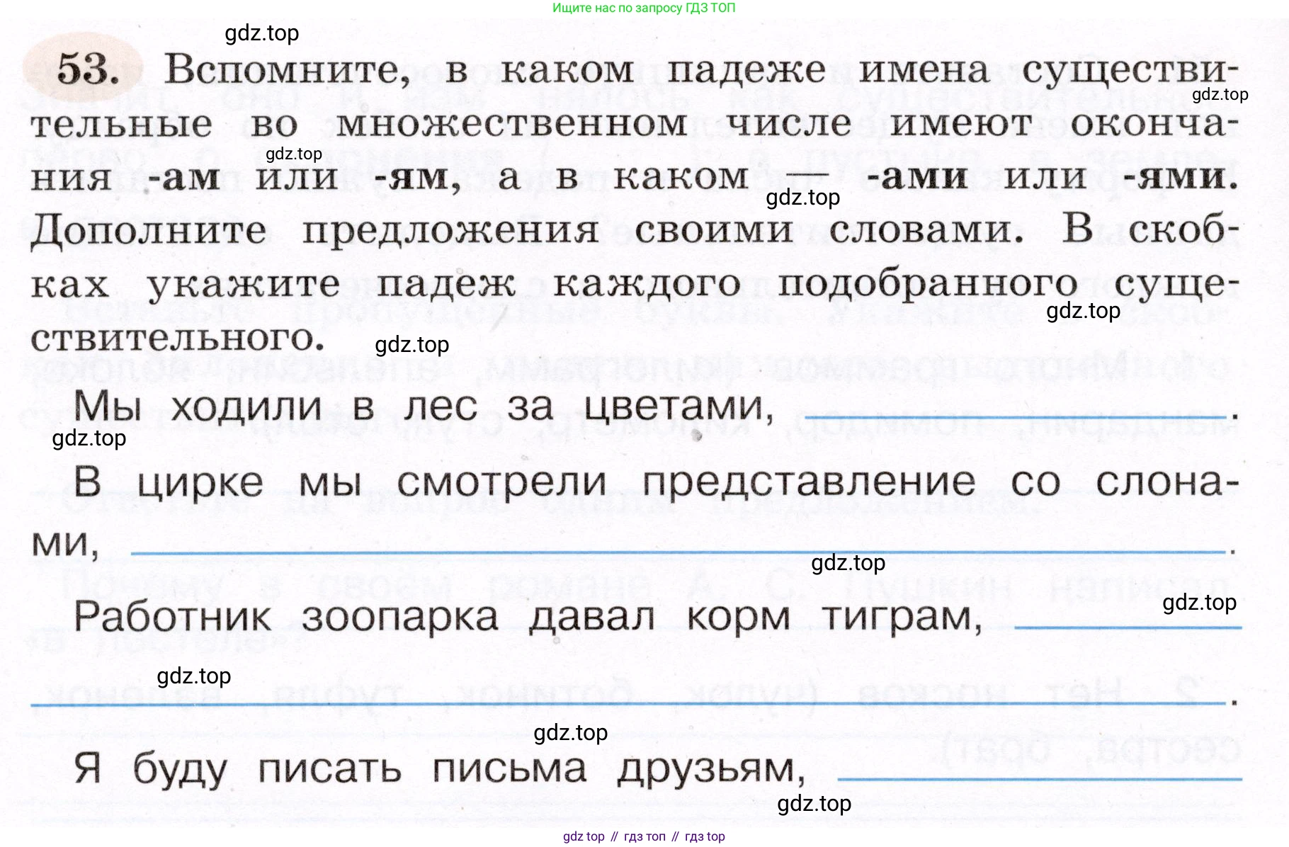 ГДЗ Русский язык, 4 класс рабочая тетрадь, авторы: Климанова Людмила Федоровна, Бабушкина Татьяна Владимировна, издательство Просвещение, Москва, 2019, белого цвета, Часть 2, страница 34, номер 53, Условие
