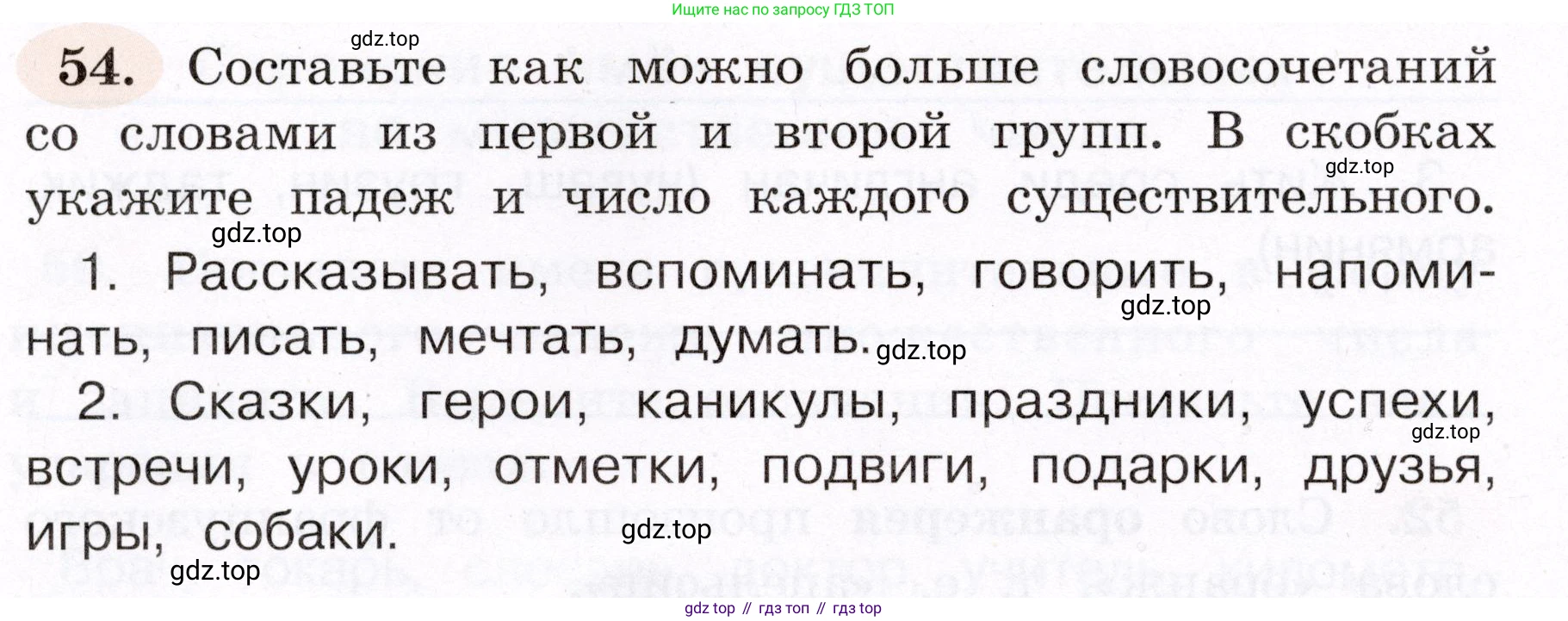 ГДЗ Русский язык, 4 класс рабочая тетрадь, авторы: Климанова Людмила Федоровна, Бабушкина Татьяна Владимировна, издательство Просвещение, Москва, 2019, белого цвета, Часть 2, страница 34, номер 54, Условие