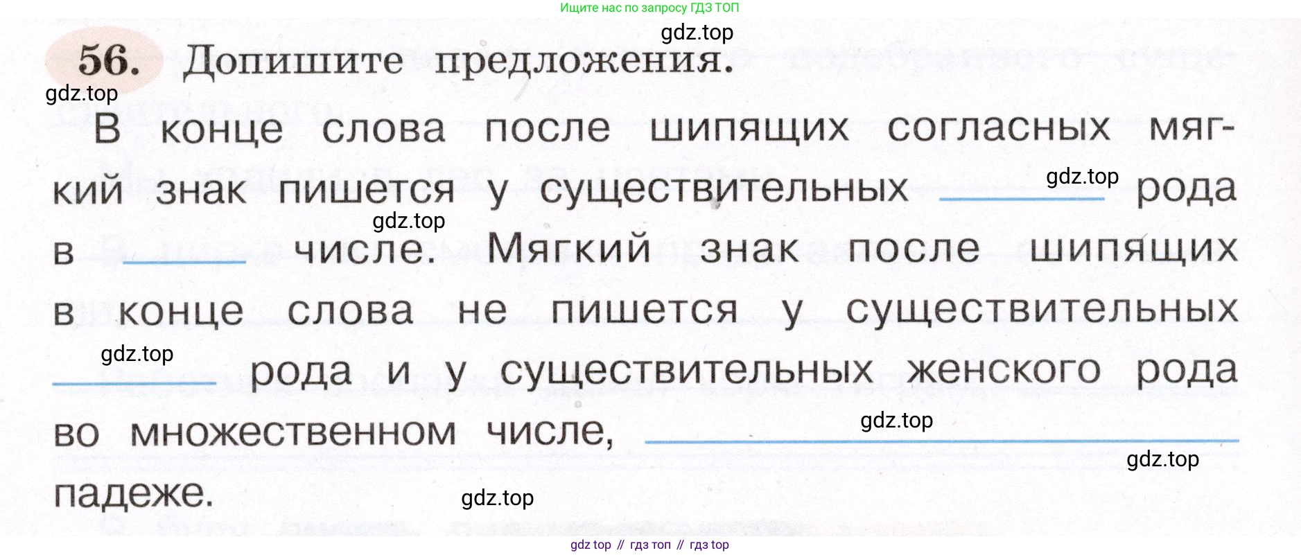 ГДЗ Русский язык, 4 класс рабочая тетрадь, авторы: Климанова Людмила Федоровна, Бабушкина Татьяна Владимировна, издательство Просвещение, Москва, 2019, белого цвета, Часть 2, страница 36, номер 56, Условие