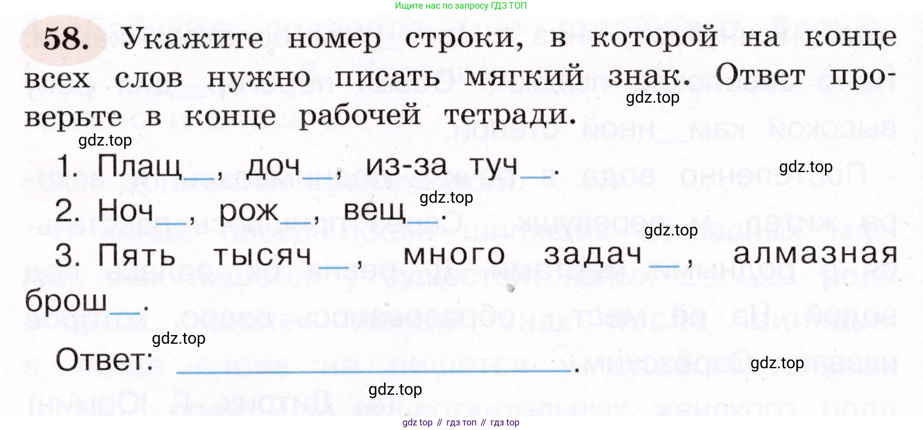 ГДЗ Русский язык, 4 класс рабочая тетрадь, авторы: Климанова Людмила Федоровна, Бабушкина Татьяна Владимировна, издательство Просвещение, Москва, 2019, белого цвета, Часть 2, страница 38, номер 58, Условие