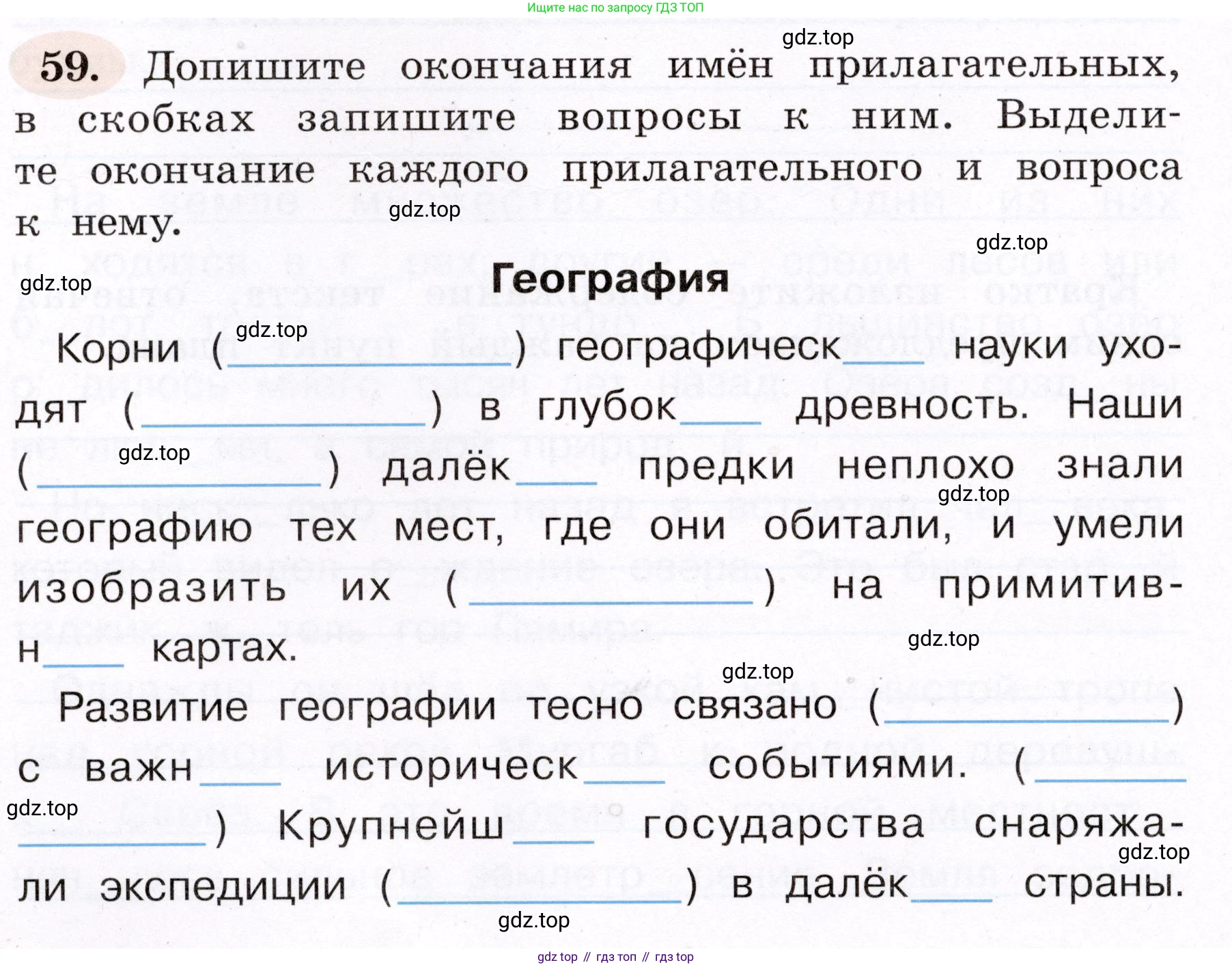 ГДЗ Русский язык, 4 класс рабочая тетрадь, авторы: Климанова Людмила Федоровна, Бабушкина Татьяна Владимировна, издательство Просвещение, Москва, 2019, белого цвета, Часть 2, страница 38, номер 59, Условие