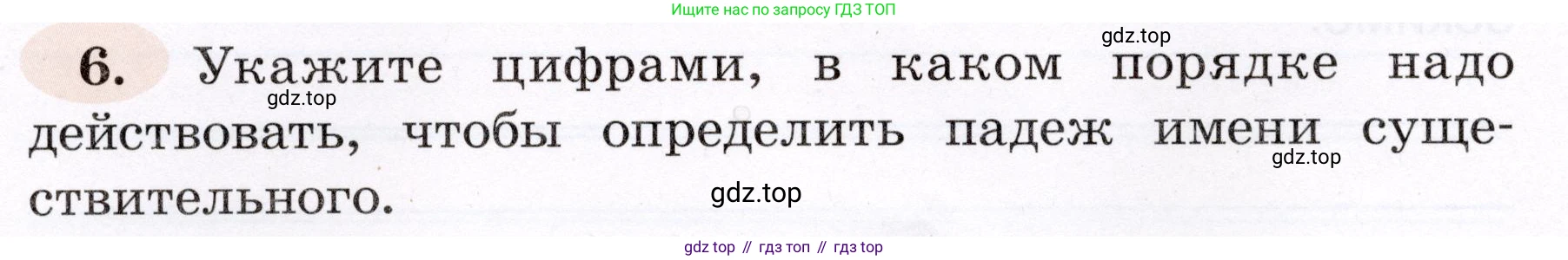 ГДЗ Русский язык, 4 класс рабочая тетрадь, авторы: Климанова Людмила Федоровна, Бабушкина Татьяна Владимировна, издательство Просвещение, Москва, 2019, белого цвета, Часть 2, страница 6, номер 6, Условие