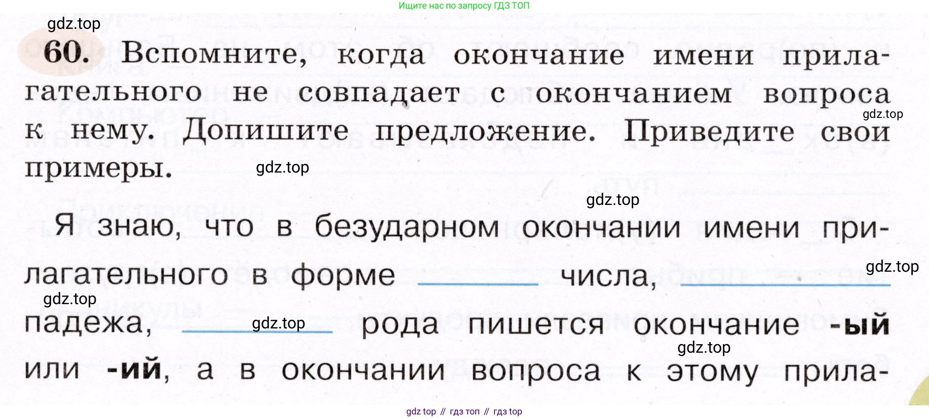ГДЗ Русский язык, 4 класс рабочая тетрадь, авторы: Климанова Людмила Федоровна, Бабушкина Татьяна Владимировна, издательство Просвещение, Москва, 2019, белого цвета, Часть 2, страница 39, номер 60, Условие