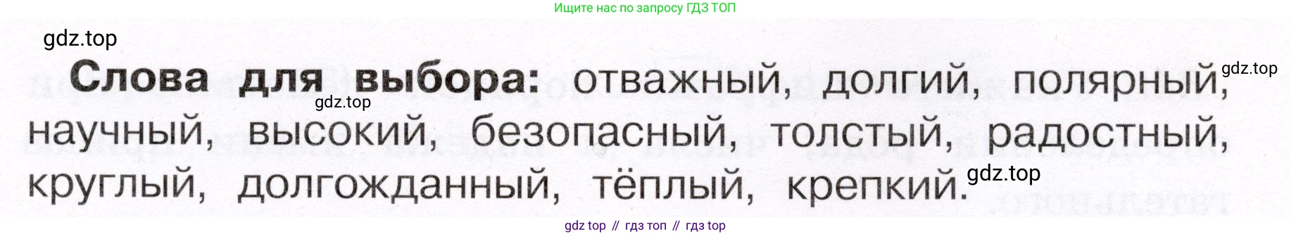 ГДЗ Русский язык, 4 класс рабочая тетрадь, авторы: Климанова Людмила Федоровна, Бабушкина Татьяна Владимировна, издательство Просвещение, Москва, 2019, белого цвета, Часть 2, страница 40, номер 61, Условие (продолжение 2)
