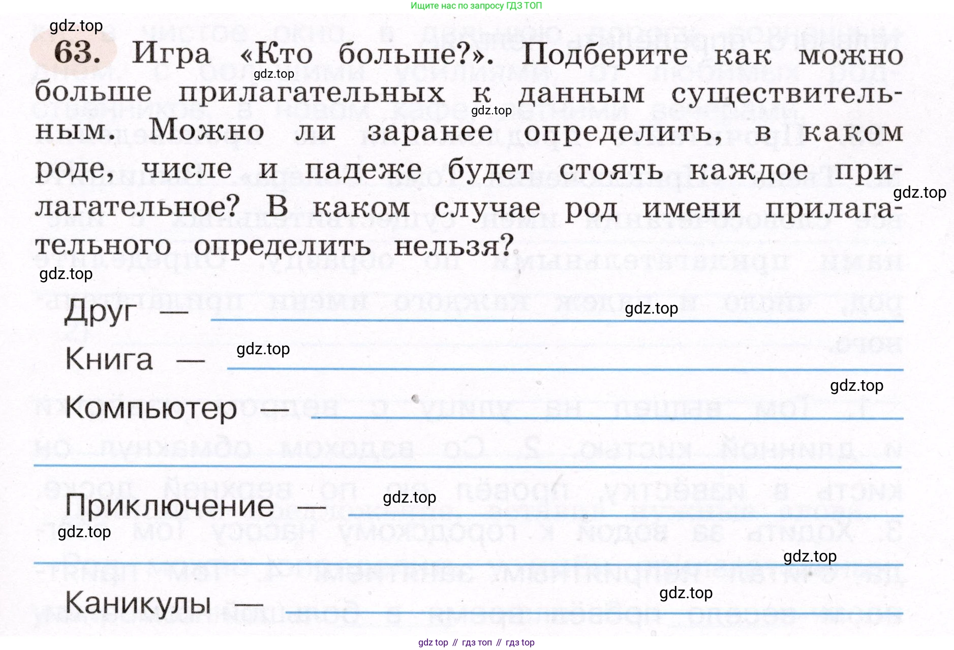 ГДЗ Русский язык, 4 класс рабочая тетрадь, авторы: Климанова Людмила Федоровна, Бабушкина Татьяна Владимировна, издательство Просвещение, Москва, 2019, белого цвета, Часть 2, страница 41, номер 63, Условие