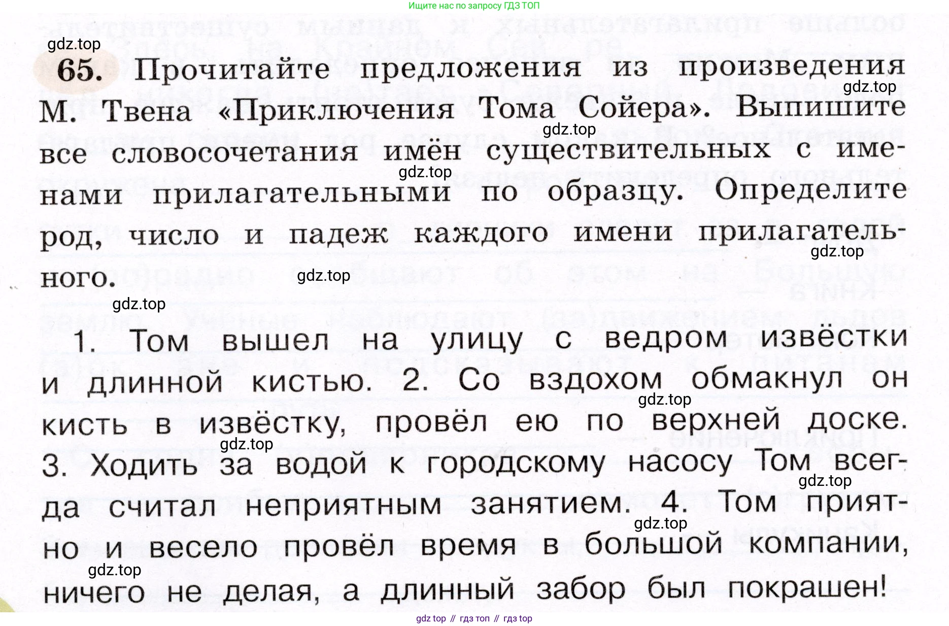 ГДЗ Русский язык, 4 класс рабочая тетрадь, авторы: Климанова Людмила Федоровна, Бабушкина Татьяна Владимировна, издательство Просвещение, Москва, 2019, белого цвета, Часть 2, страница 42, номер 65, Условие
