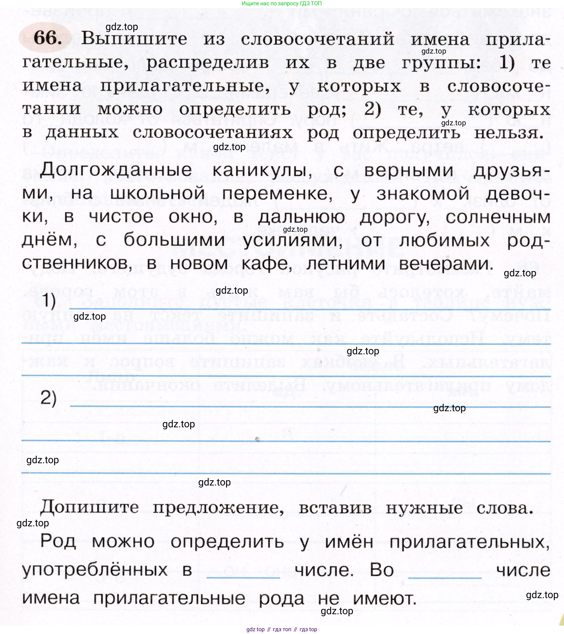 ГДЗ Русский язык, 4 класс рабочая тетрадь, авторы: Климанова Людмила Федоровна, Бабушкина Татьяна Владимировна, издательство Просвещение, Москва, 2019, белого цвета, Часть 2, страница 43, номер 66, Условие