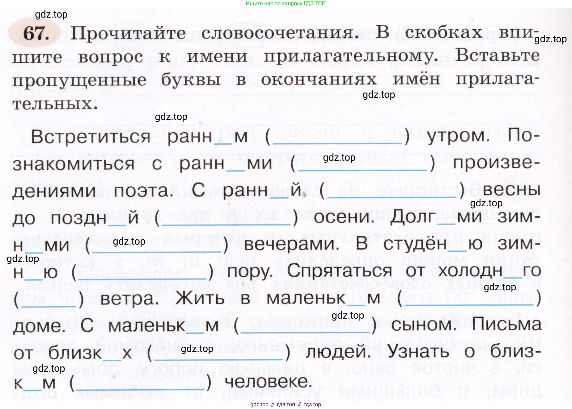 ГДЗ Русский язык, 4 класс рабочая тетрадь, авторы: Климанова Людмила Федоровна, Бабушкина Татьяна Владимировна, издательство Просвещение, Москва, 2019, белого цвета, Часть 2, страница 44, номер 67, Условие