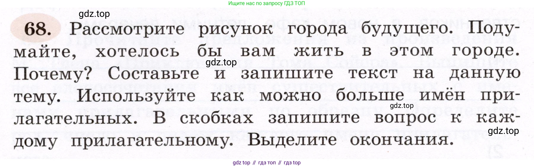 ГДЗ Русский язык, 4 класс рабочая тетрадь, авторы: Климанова Людмила Федоровна, Бабушкина Татьяна Владимировна, издательство Просвещение, Москва, 2019, белого цвета, Часть 2, страница 44, номер 68, Условие