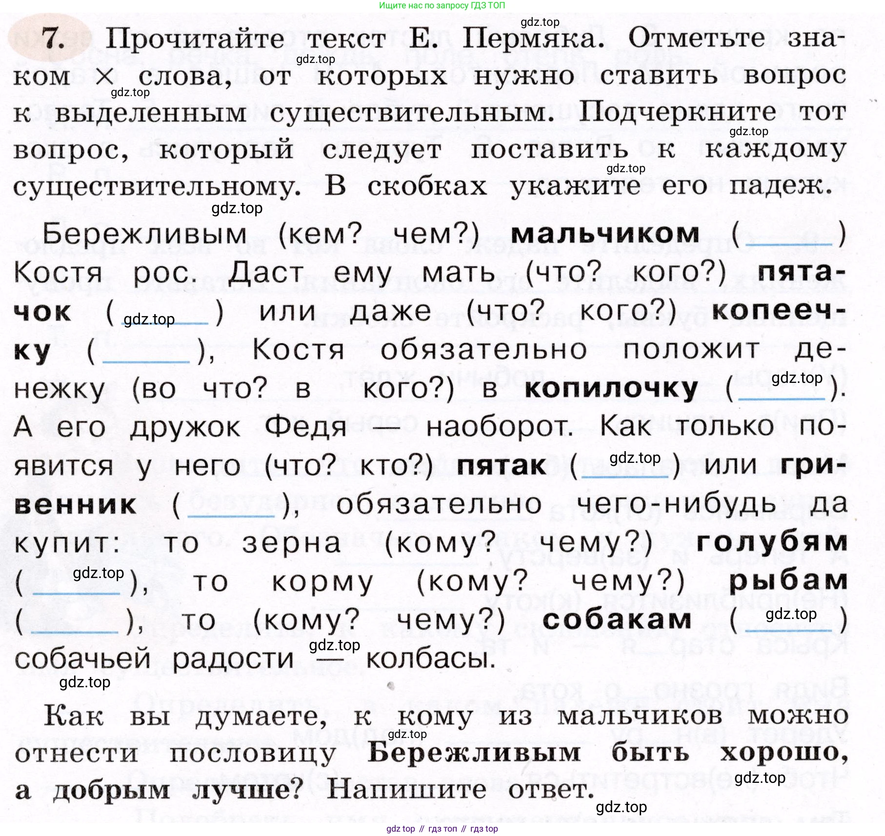 ГДЗ Русский язык, 4 класс рабочая тетрадь, авторы: Климанова Людмила Федоровна, Бабушкина Татьяна Владимировна, издательство Просвещение, Москва, 2019, белого цвета, Часть 2, страница 7, номер 7, Условие