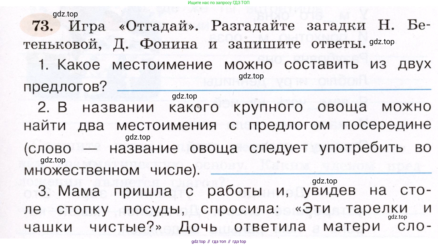 ГДЗ Русский язык, 4 класс рабочая тетрадь, авторы: Климанова Людмила Федоровна, Бабушкина Татьяна Владимировна, издательство Просвещение, Москва, 2019, белого цвета, Часть 2, страница 47, номер 73, Условие