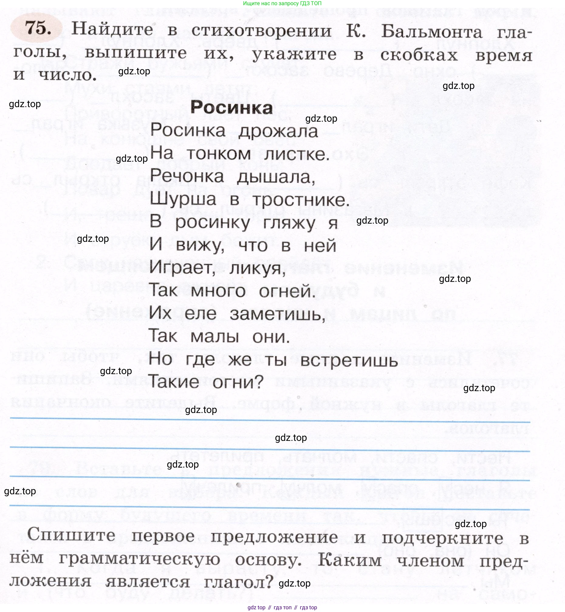 ГДЗ Русский язык, 4 класс рабочая тетрадь, авторы: Климанова Людмила Федоровна, Бабушкина Татьяна Владимировна, издательство Просвещение, Москва, 2019, белого цвета, Часть 2, страница 49, номер 75, Условие