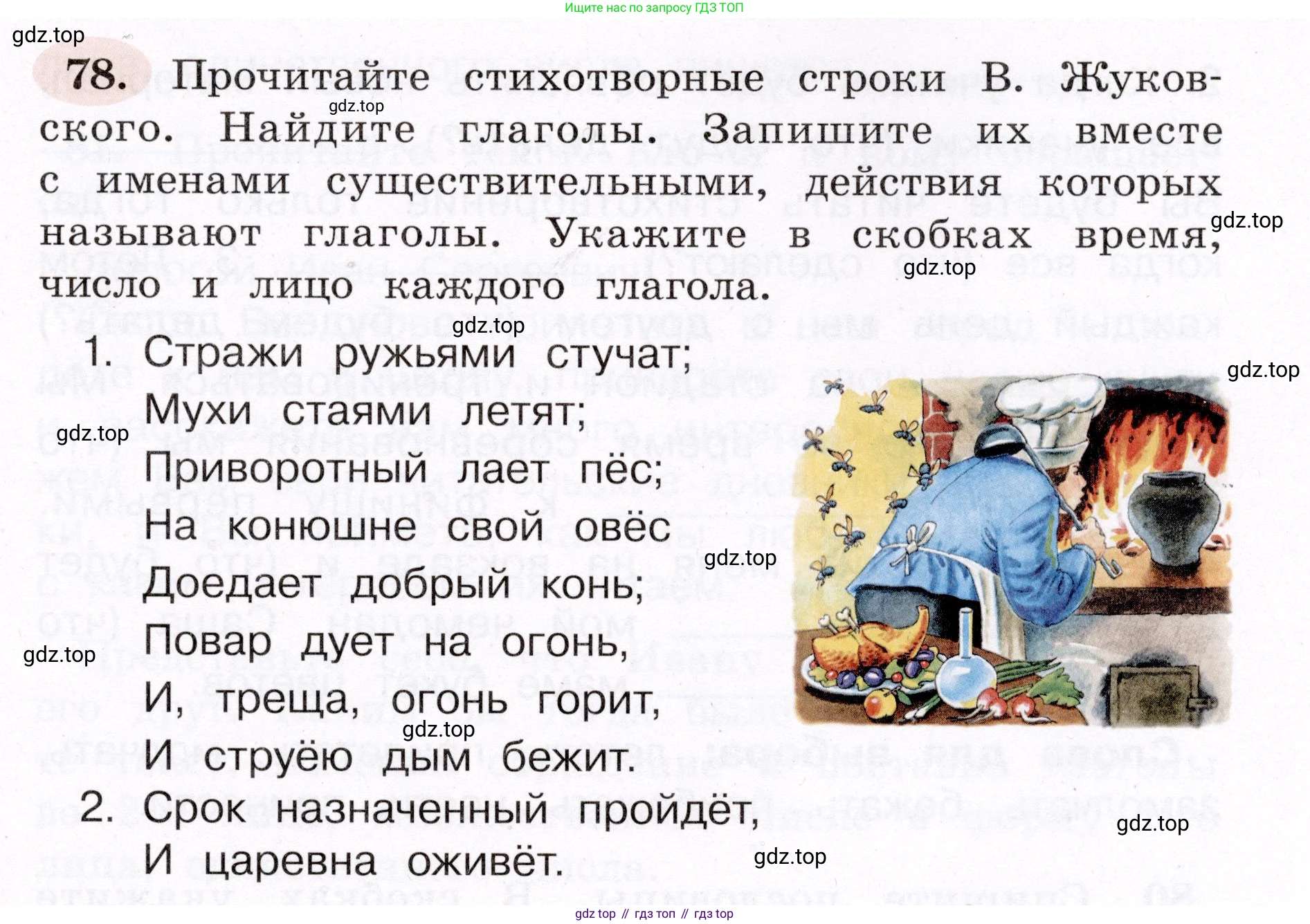ГДЗ Русский язык, 4 класс рабочая тетрадь, авторы: Климанова Людмила Федоровна, Бабушкина Татьяна Владимировна, издательство Просвещение, Москва, 2019, белого цвета, Часть 2, страница 51, номер 78, Условие