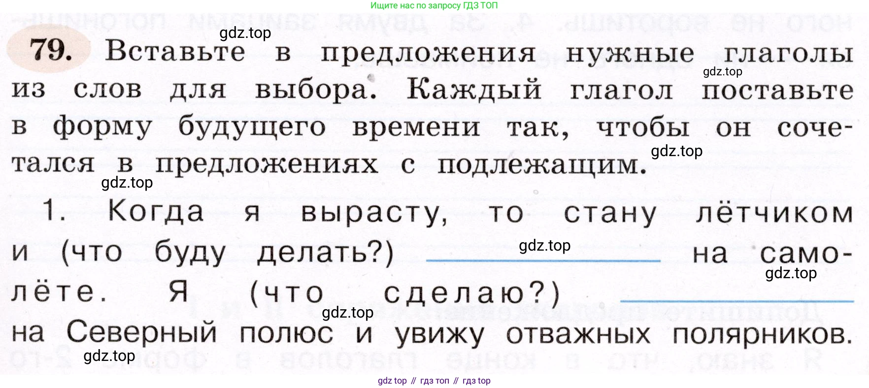 ГДЗ Русский язык, 4 класс рабочая тетрадь, авторы: Климанова Людмила Федоровна, Бабушкина Татьяна Владимировна, издательство Просвещение, Москва, 2019, белого цвета, Часть 2, страница 51, номер 79, Условие