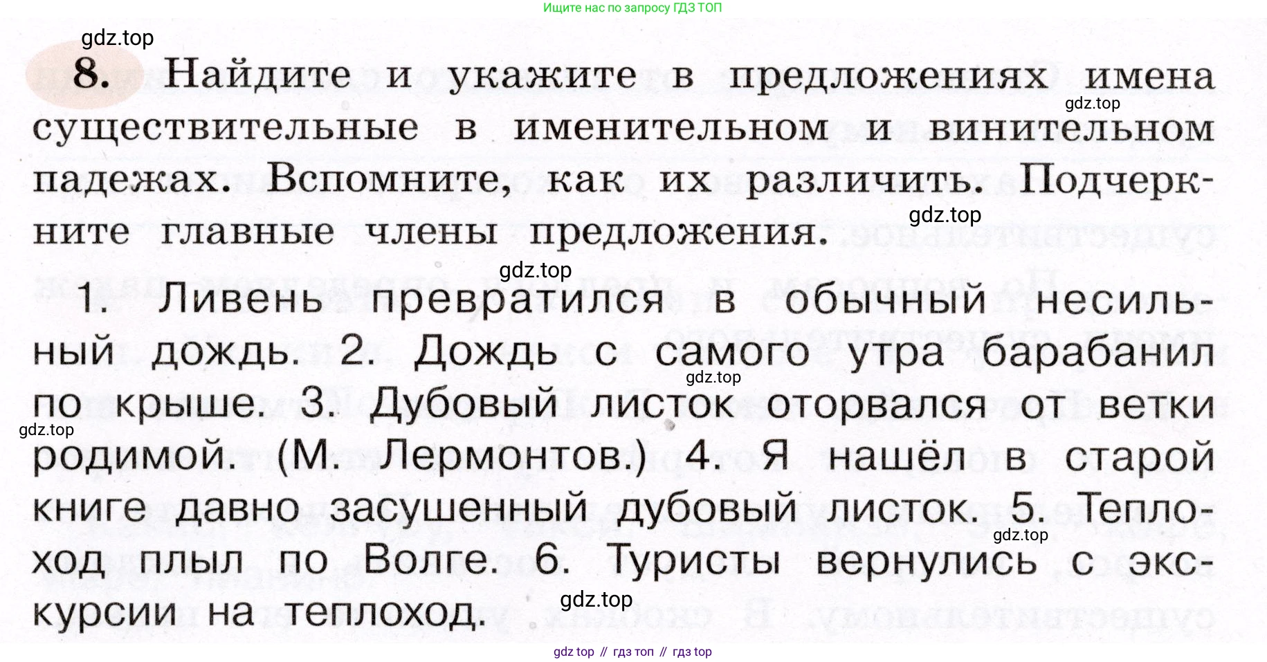 ГДЗ Русский язык, 4 класс рабочая тетрадь, авторы: Климанова Людмила Федоровна, Бабушкина Татьяна Владимировна, издательство Просвещение, Москва, 2019, белого цвета, Часть 2, страница 8, номер 8, Условие