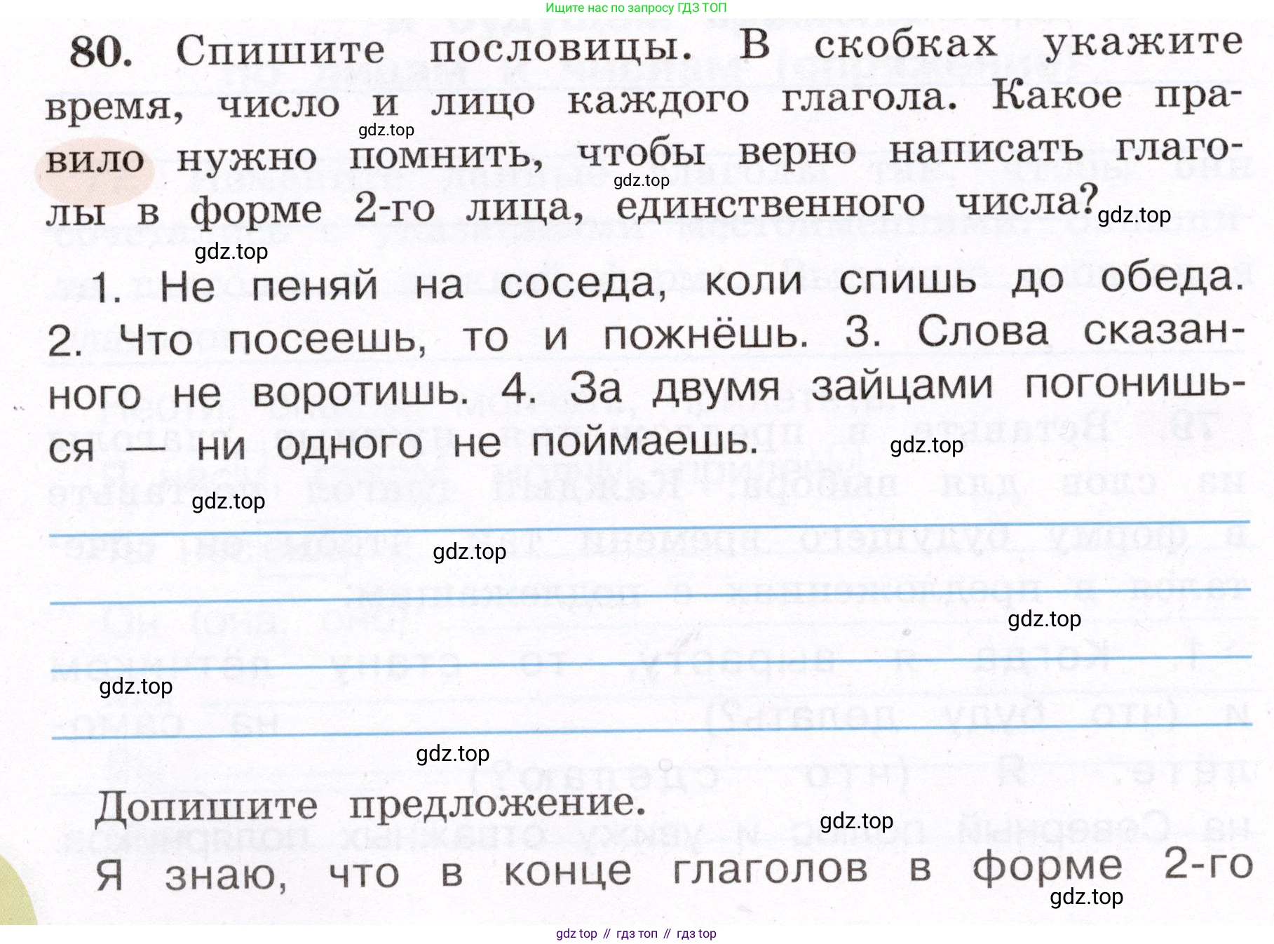ГДЗ Русский язык, 4 класс рабочая тетрадь, авторы: Климанова Людмила Федоровна, Бабушкина Татьяна Владимировна, издательство Просвещение, Москва, 2019, белого цвета, Часть 2, страница 52, номер 80, Условие