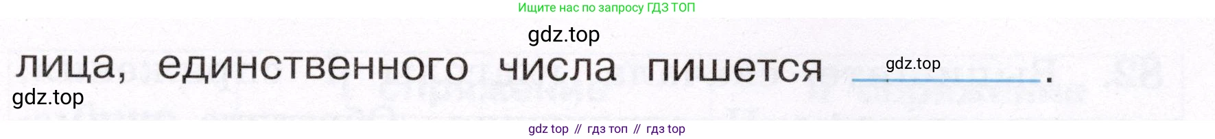 ГДЗ Русский язык, 4 класс рабочая тетрадь, авторы: Климанова Людмила Федоровна, Бабушкина Татьяна Владимировна, издательство Просвещение, Москва, 2019, белого цвета, Часть 2, страница 52, номер 80, Условие (продолжение 2)