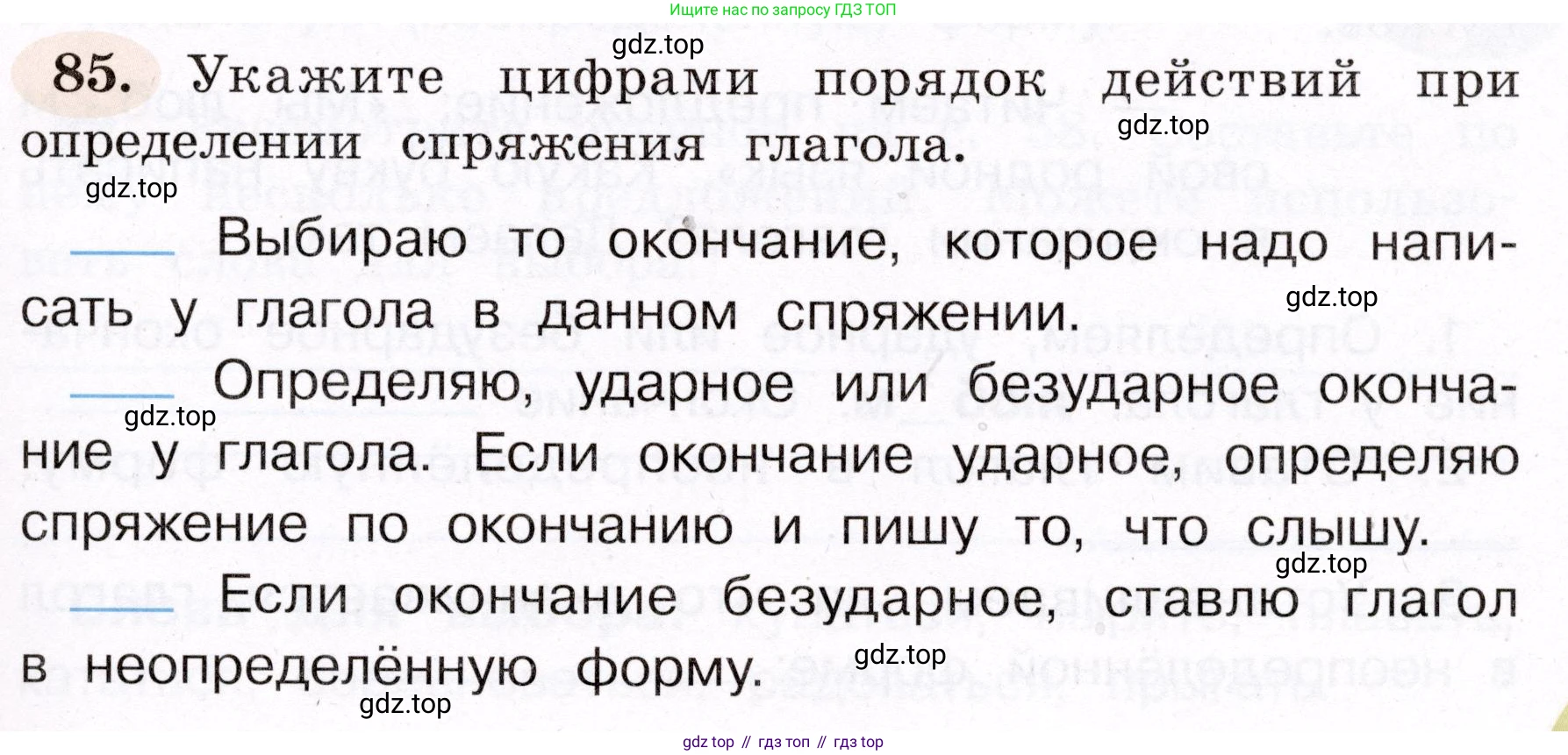 ГДЗ Русский язык, 4 класс рабочая тетрадь, авторы: Климанова Людмила Федоровна, Бабушкина Татьяна Владимировна, издательство Просвещение, Москва, 2019, белого цвета, Часть 2, страница 55, номер 85, Условие