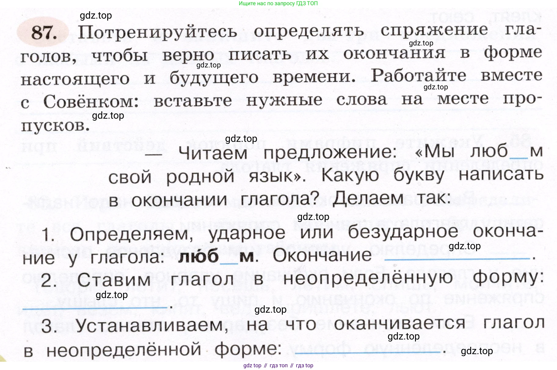 ГДЗ Русский язык, 4 класс рабочая тетрадь, авторы: Климанова Людмила Федоровна, Бабушкина Татьяна Владимировна, издательство Просвещение, Москва, 2019, белого цвета, Часть 2, страница 56, номер 87, Условие