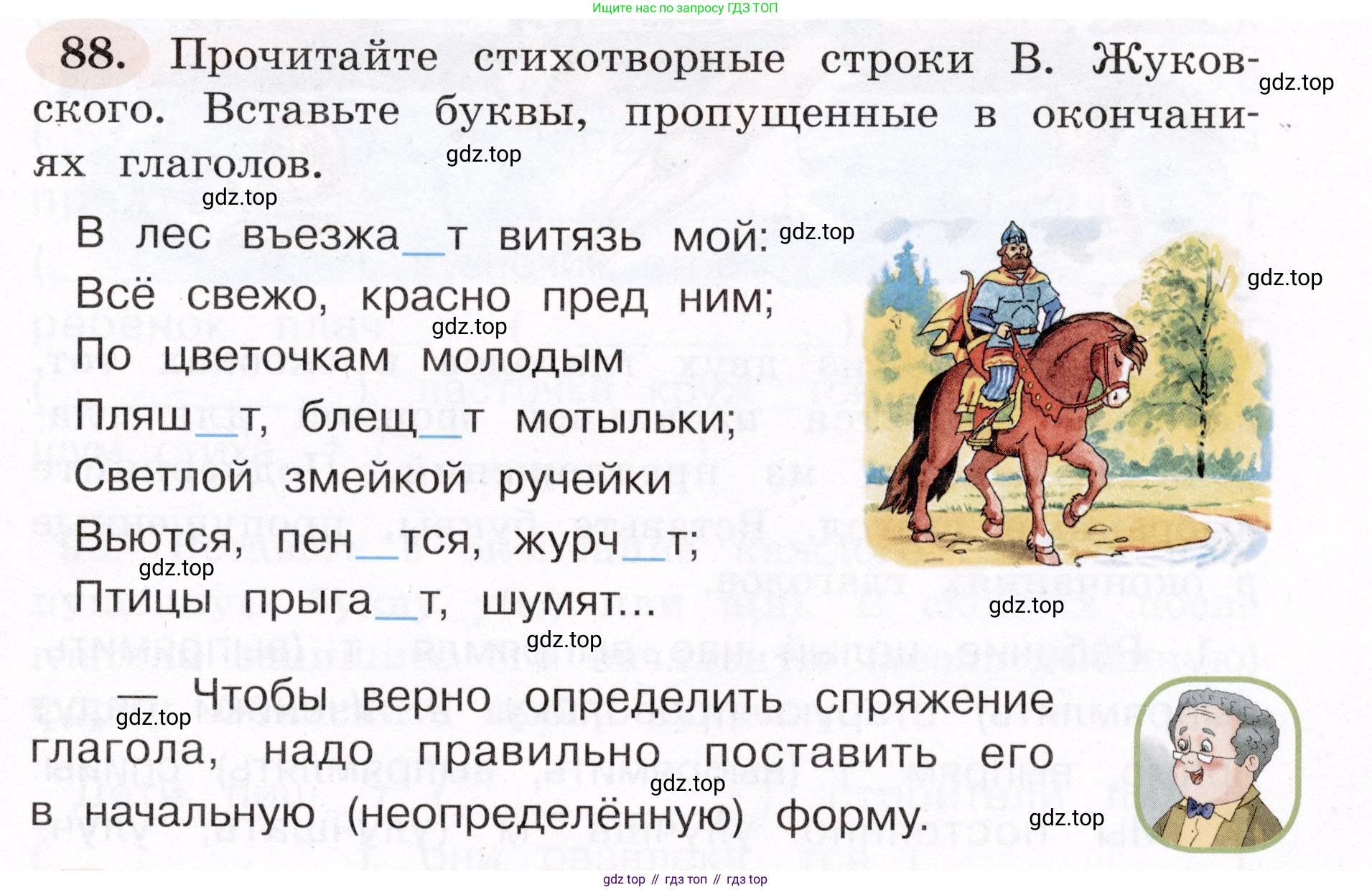 ГДЗ Русский язык, 4 класс рабочая тетрадь, авторы: Климанова Людмила Федоровна, Бабушкина Татьяна Владимировна, издательство Просвещение, Москва, 2019, белого цвета, Часть 2, страница 57, номер 88, Условие