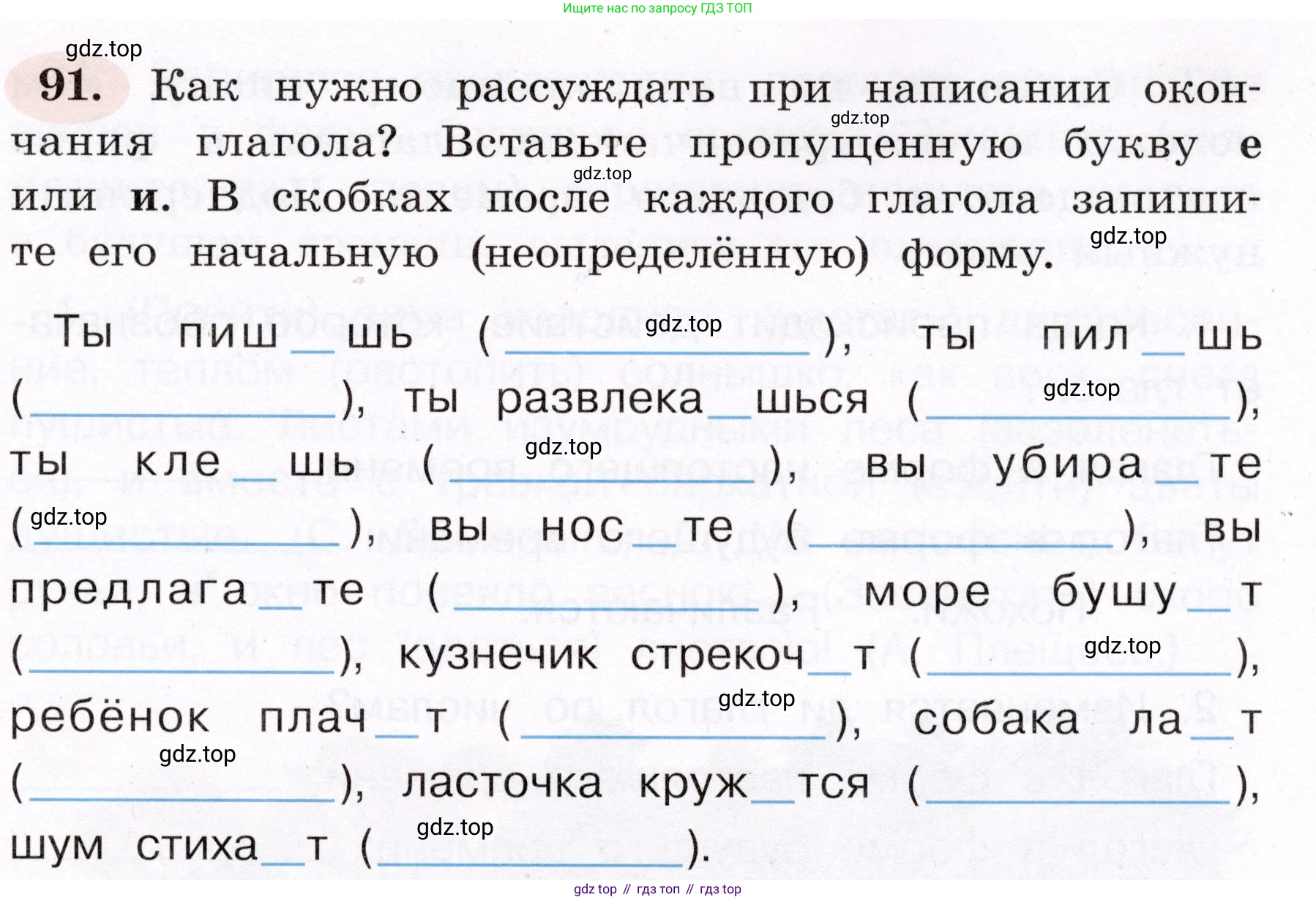 ГДЗ Русский язык, 4 класс рабочая тетрадь, авторы: Климанова Людмила Федоровна, Бабушкина Татьяна Владимировна, издательство Просвещение, Москва, 2019, белого цвета, Часть 2, страница 59, номер 91, Условие